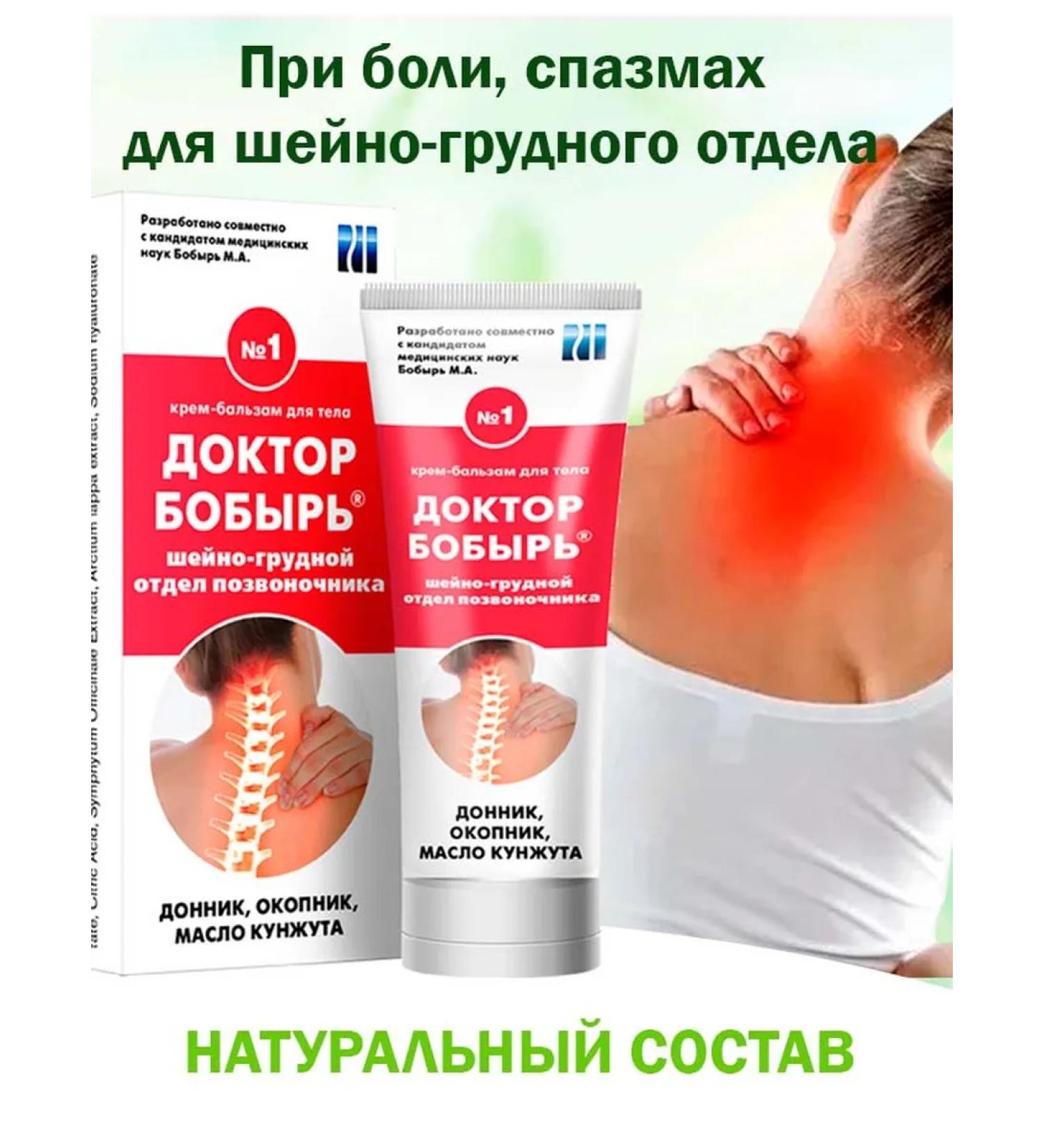 Doctor Bobyr Joint ointment cream for the back and neck anesthetic - Buy Online on GoSupps.com
