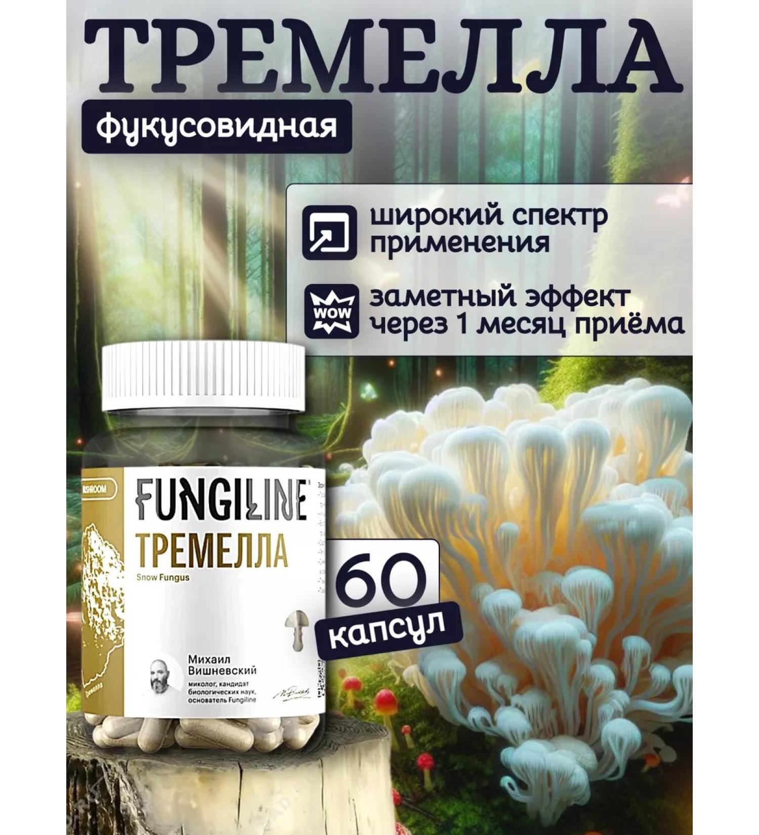 Fungiline Tremella (Fukus -shaped shift) 60 capsules - Buy Online on GoSupps.com