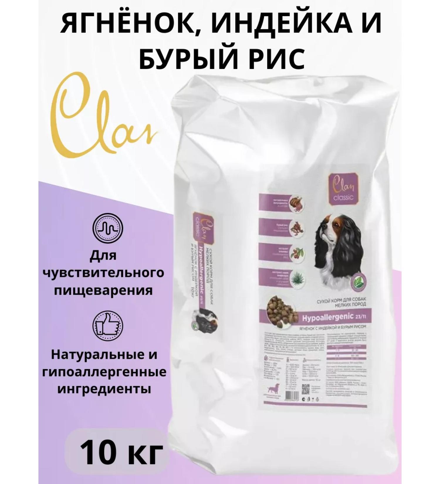 CLAN Feed for small dogs lambs turkey and rice 10 kg - Buy Online on GoSupps.com