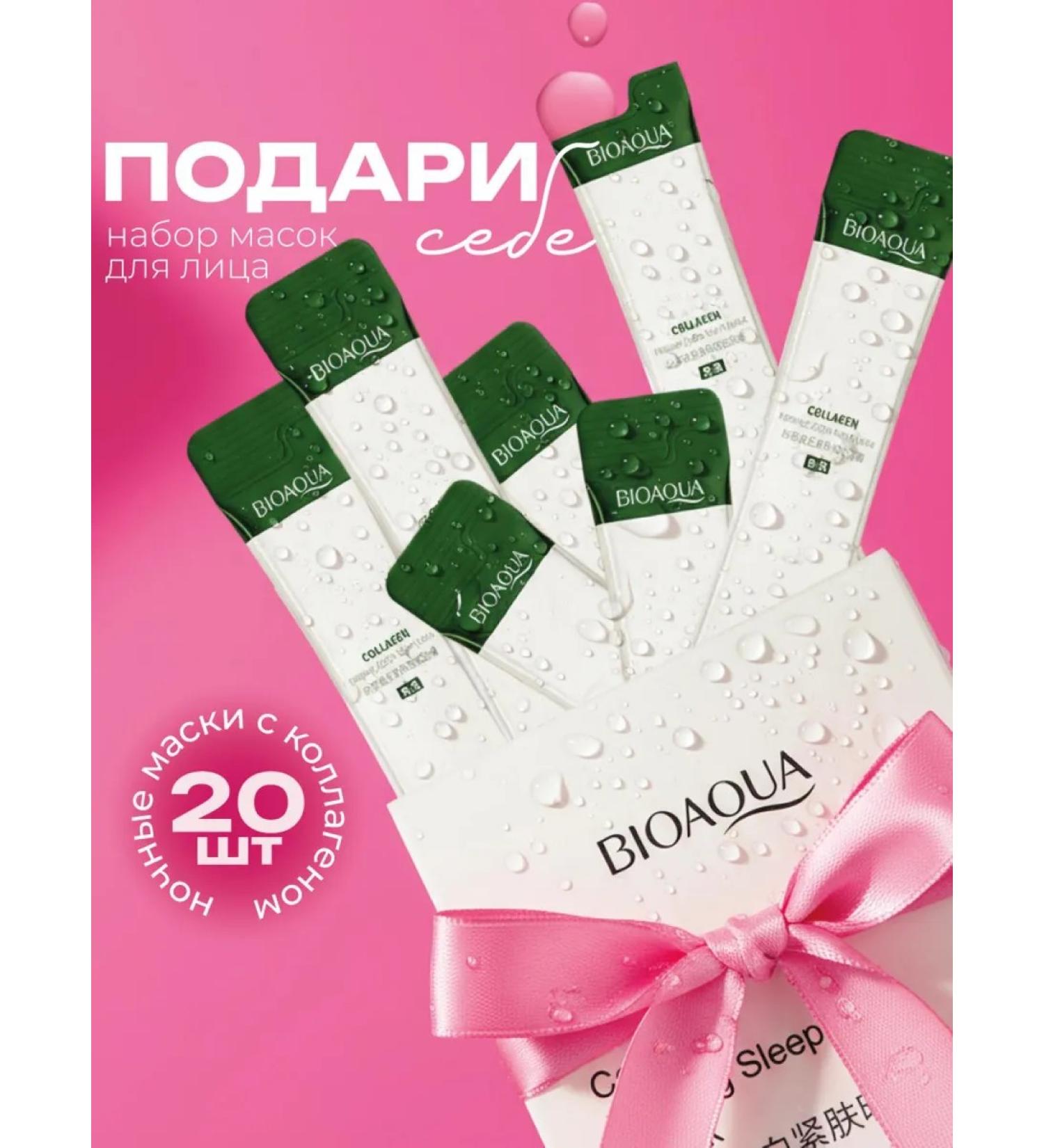 BIOAQUA A set of moisturizing night face masks with collagen 20pcs - Buy Online on GoSupps.com