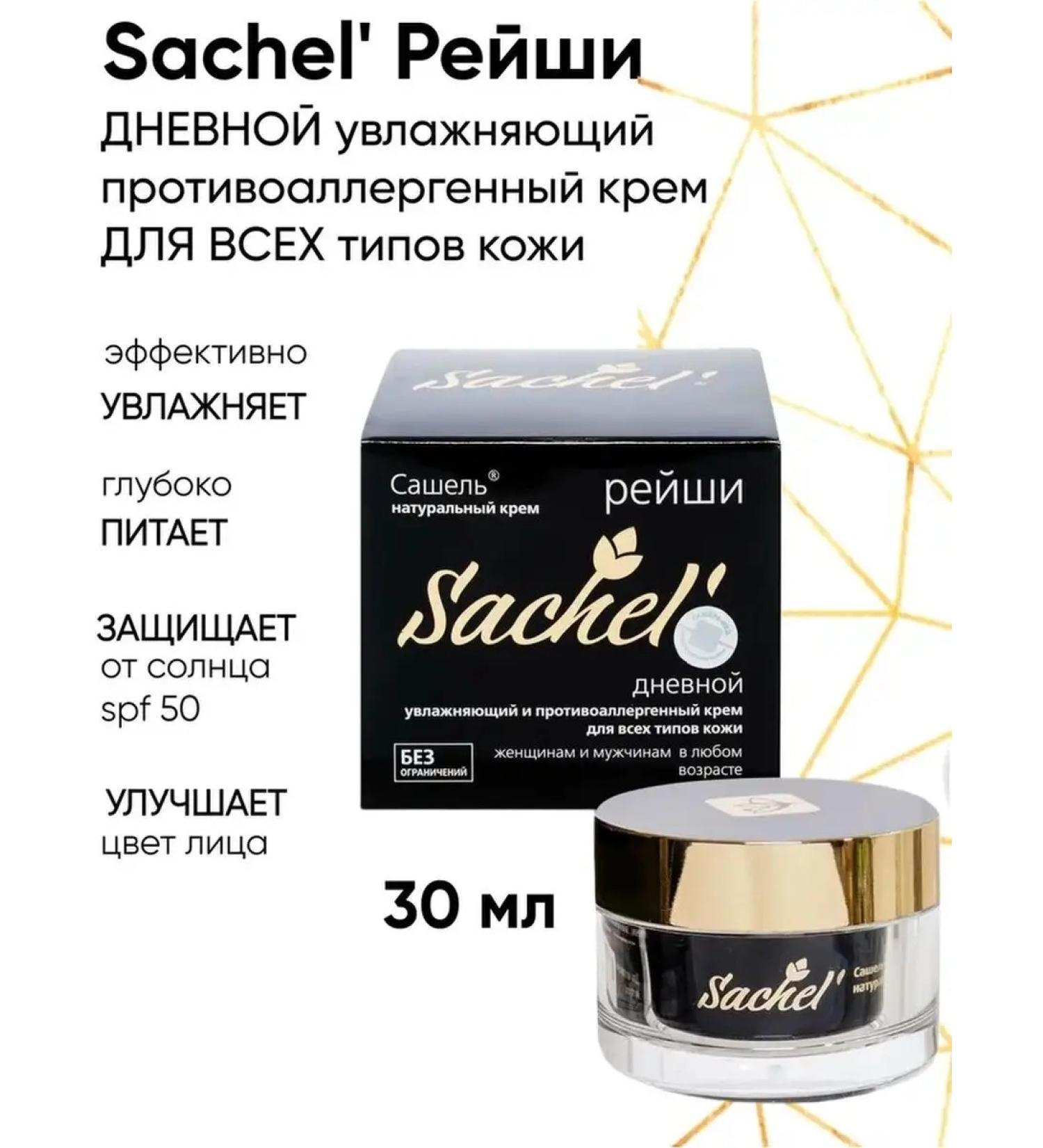 Sashel Facial Day cream for Reishi - Buy Online on GoSupps.com