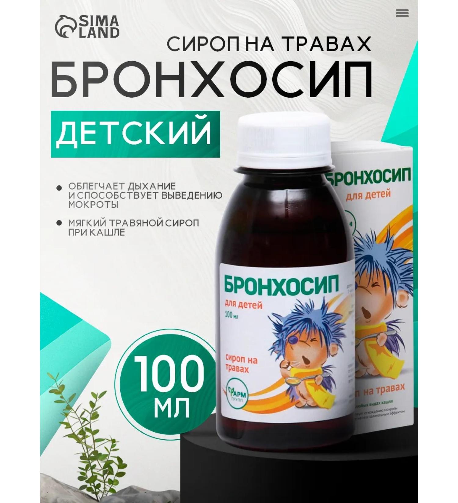 Pharmgroup Herbs syrup for children's bronchosyip 100 ml - Buy Online on GoSupps.com