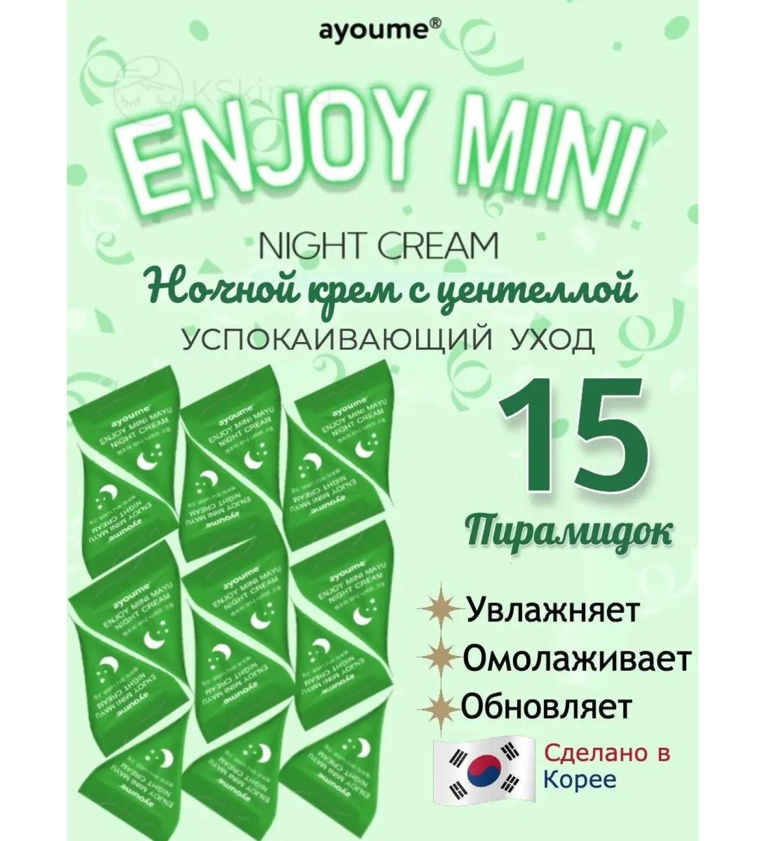 ayoume Night moisturizer for Korea's face cream - Buy Online on GoSupps.com