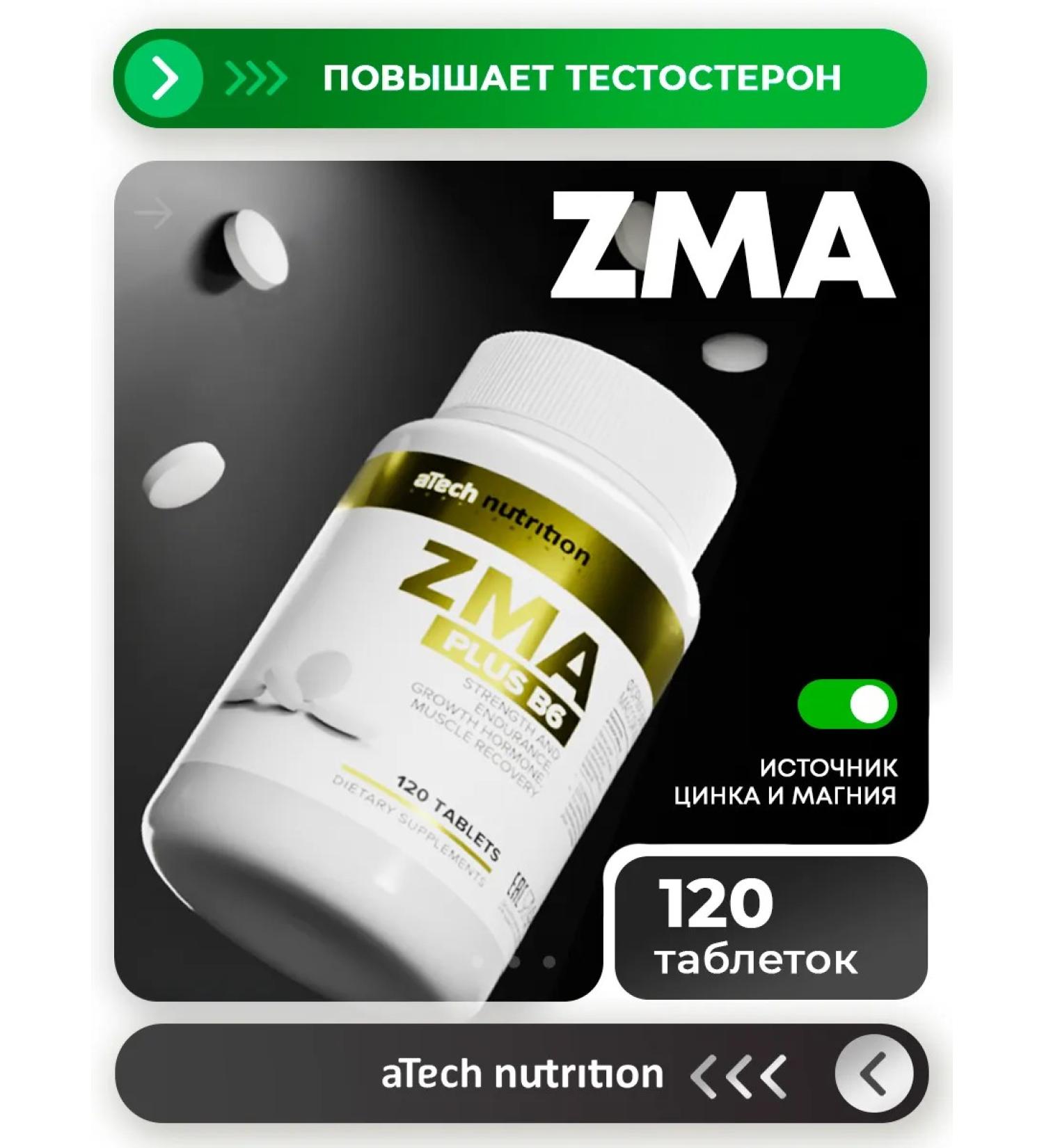 aTech nutrition Zma amino acids for testosterone 120 tablets - Buy Online on GoSupps.com