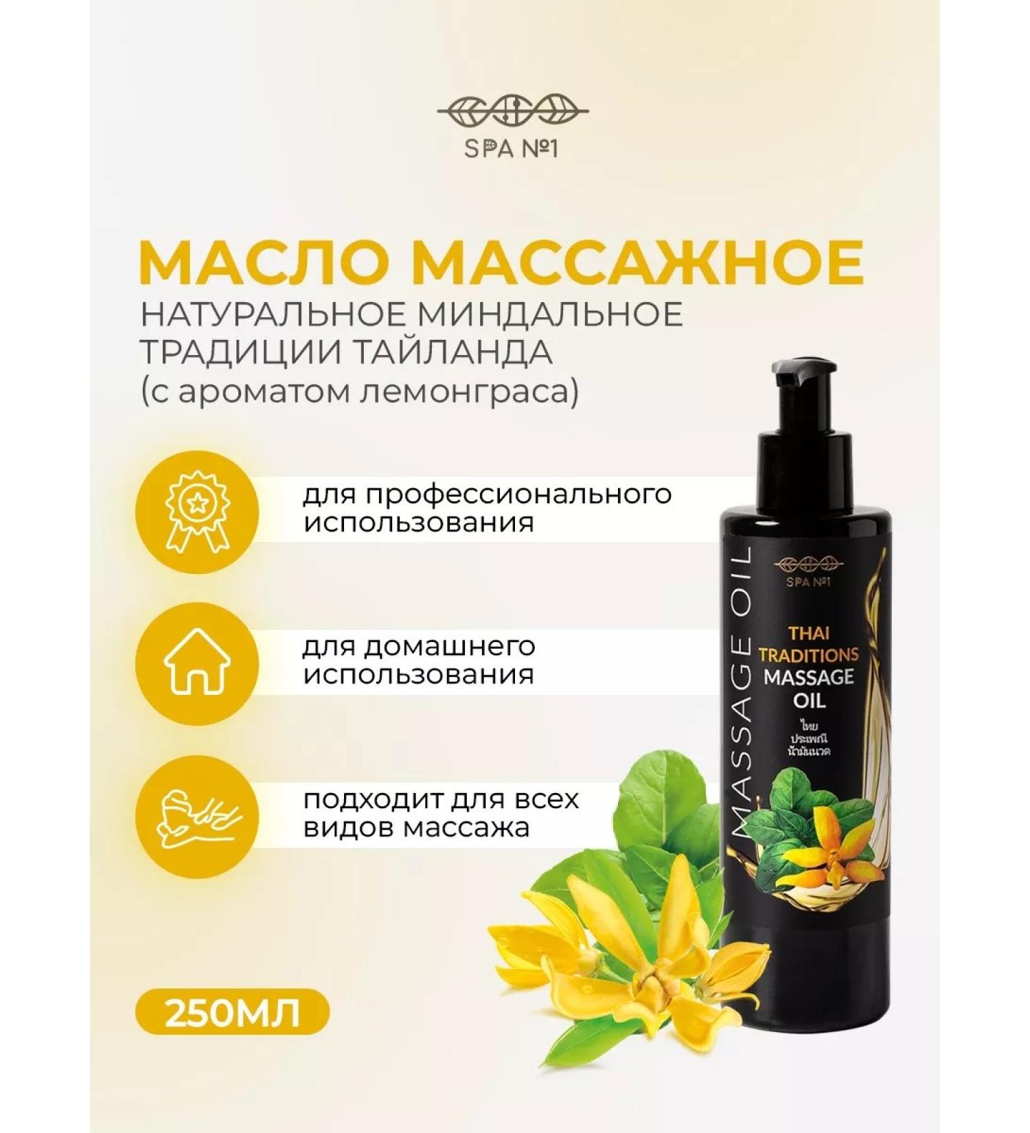 SPA No 1 Thai massage body for the body professional - Buy Online on GoSupps.com