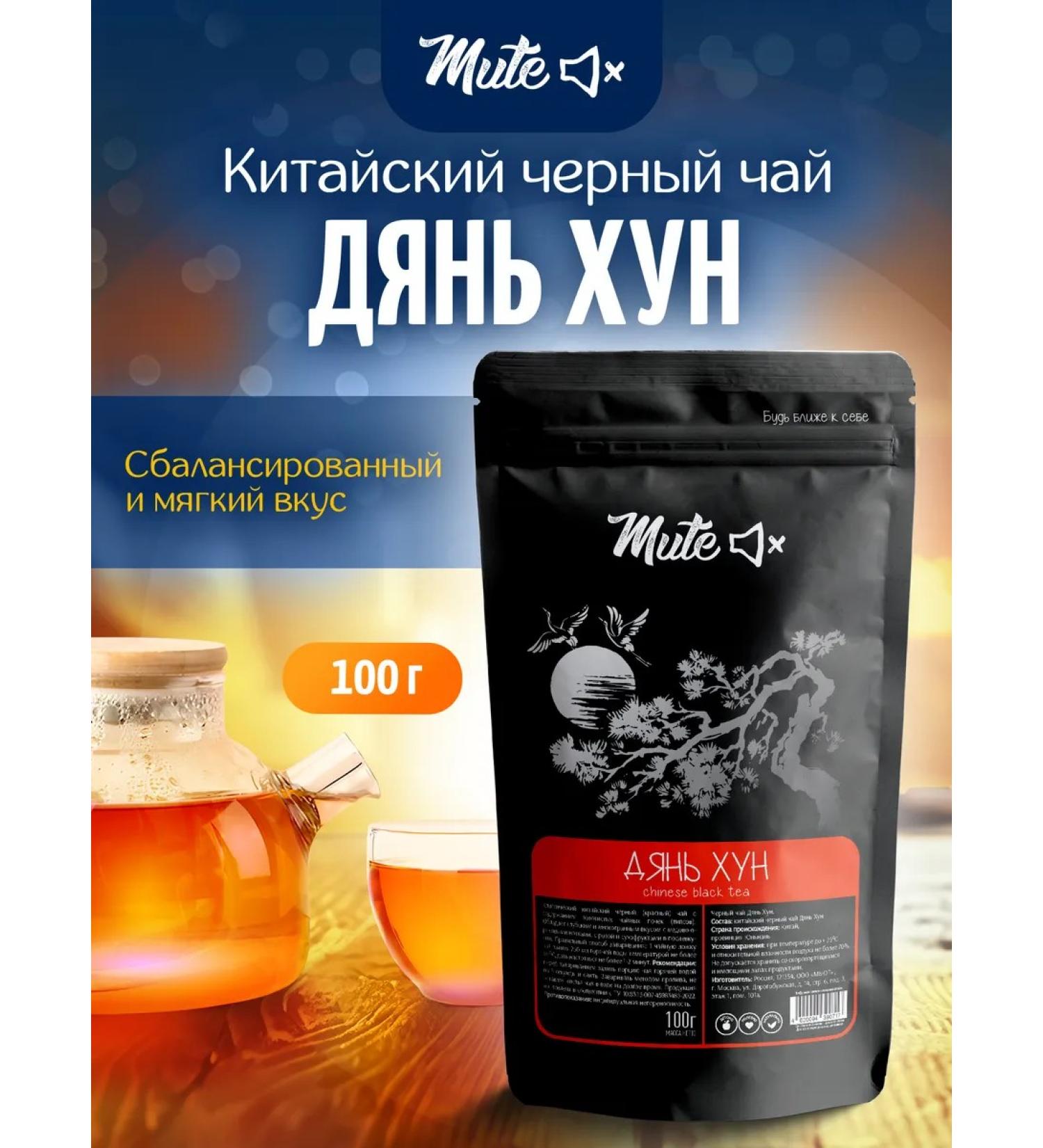 Mute Tea Chinese red uncan hun 100 g - Buy Online on GoSupps.com
