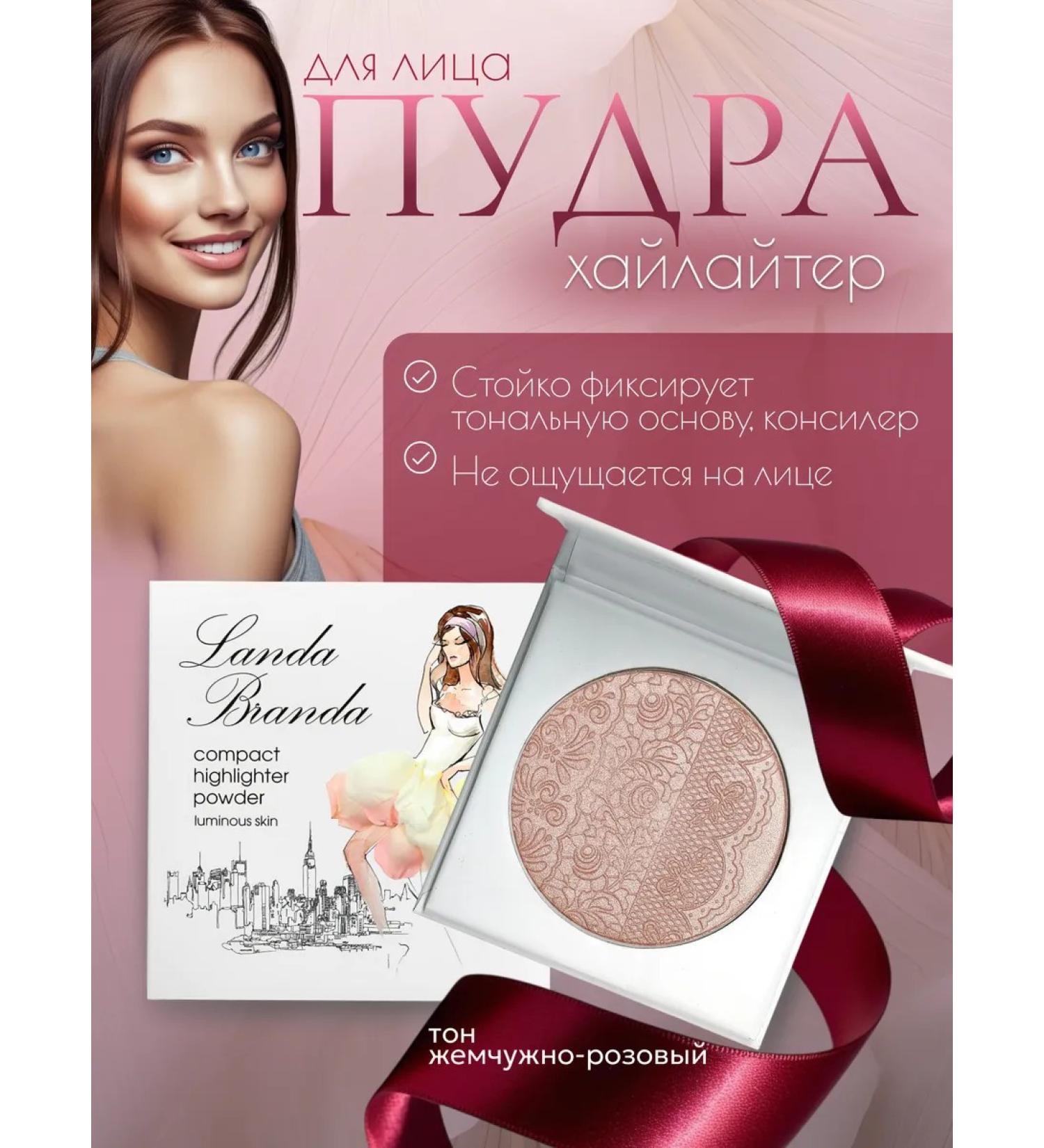 LANDA BRANDA Facial powder matting compact shining highlighter - Buy Online on GoSupps.com