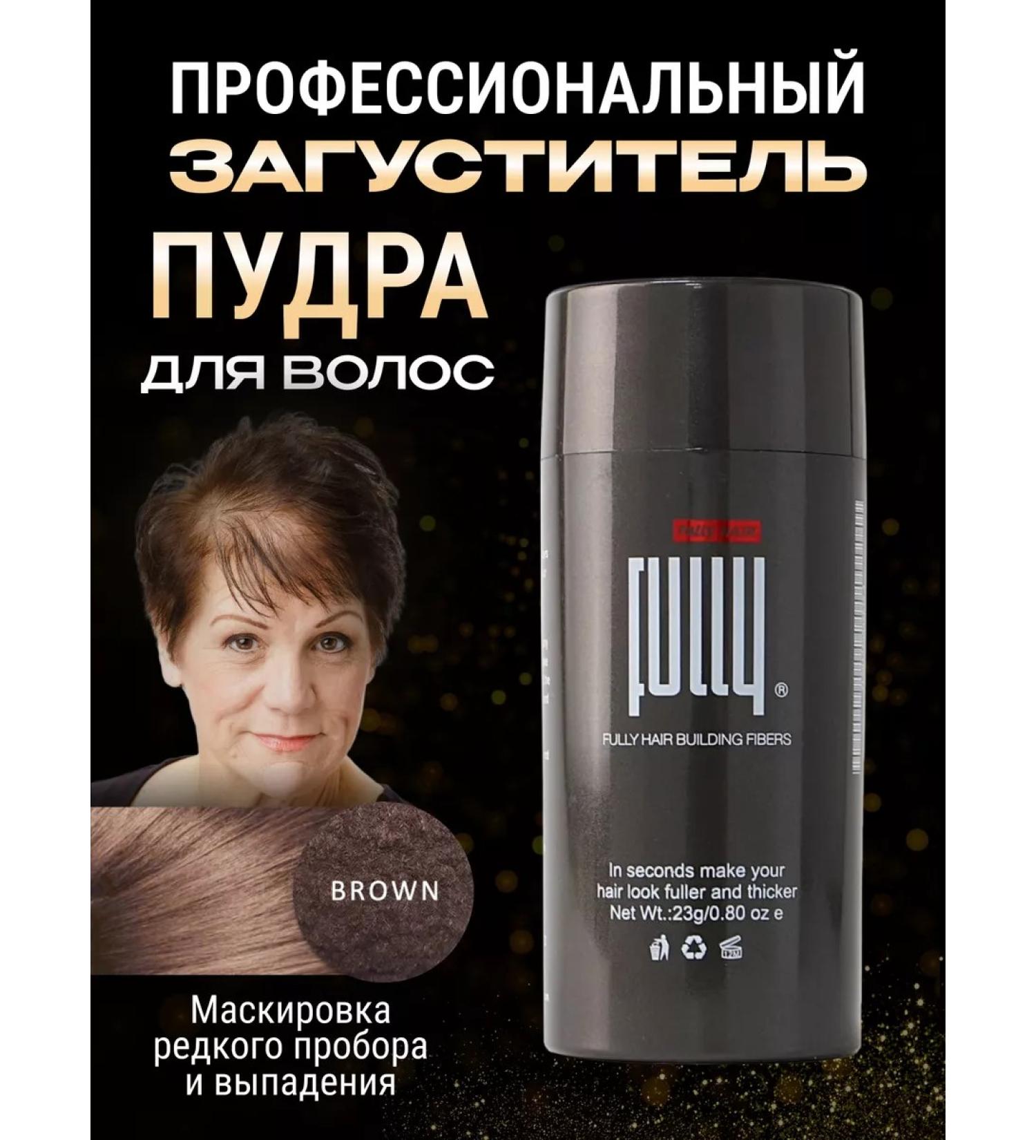 FULLY Hair thickener Brown (brown) 23 grams - Buy Online on GoSupps.com