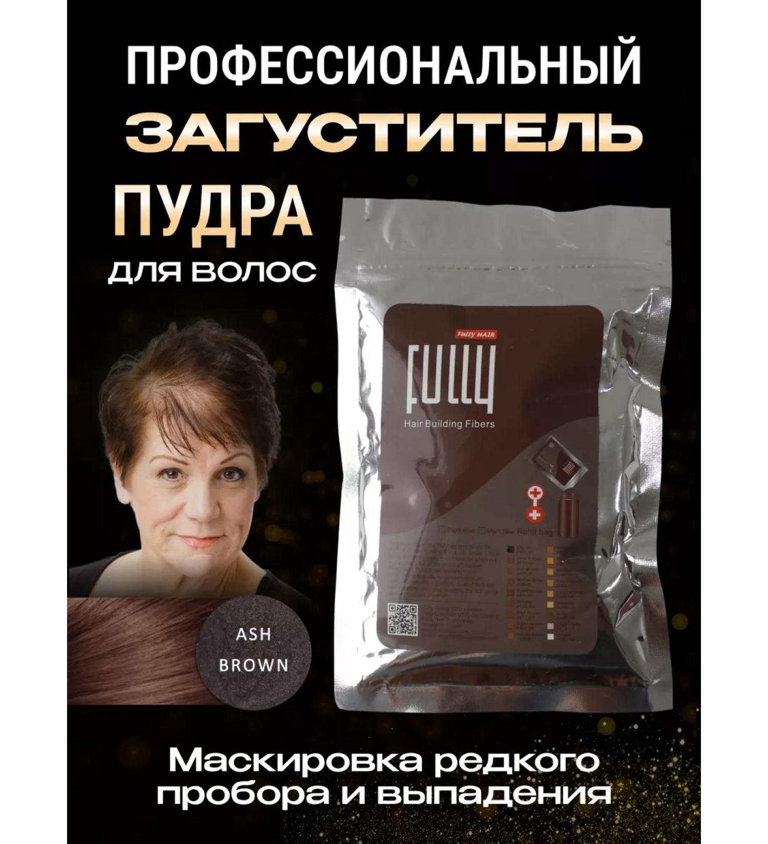 FULLY Hair thickener in the Ash Brown package (dark blond) 25 g - Buy Online on GoSupps.com