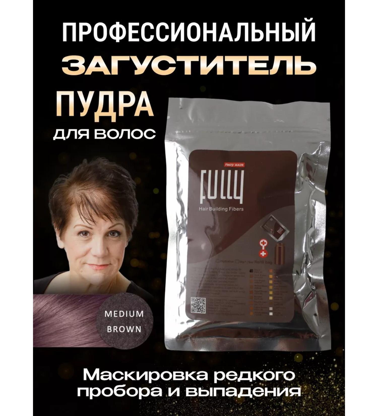 FULLY Hair thickener in the Medium Brown package (chestnut) 25 g - Buy Online on GoSupps.com