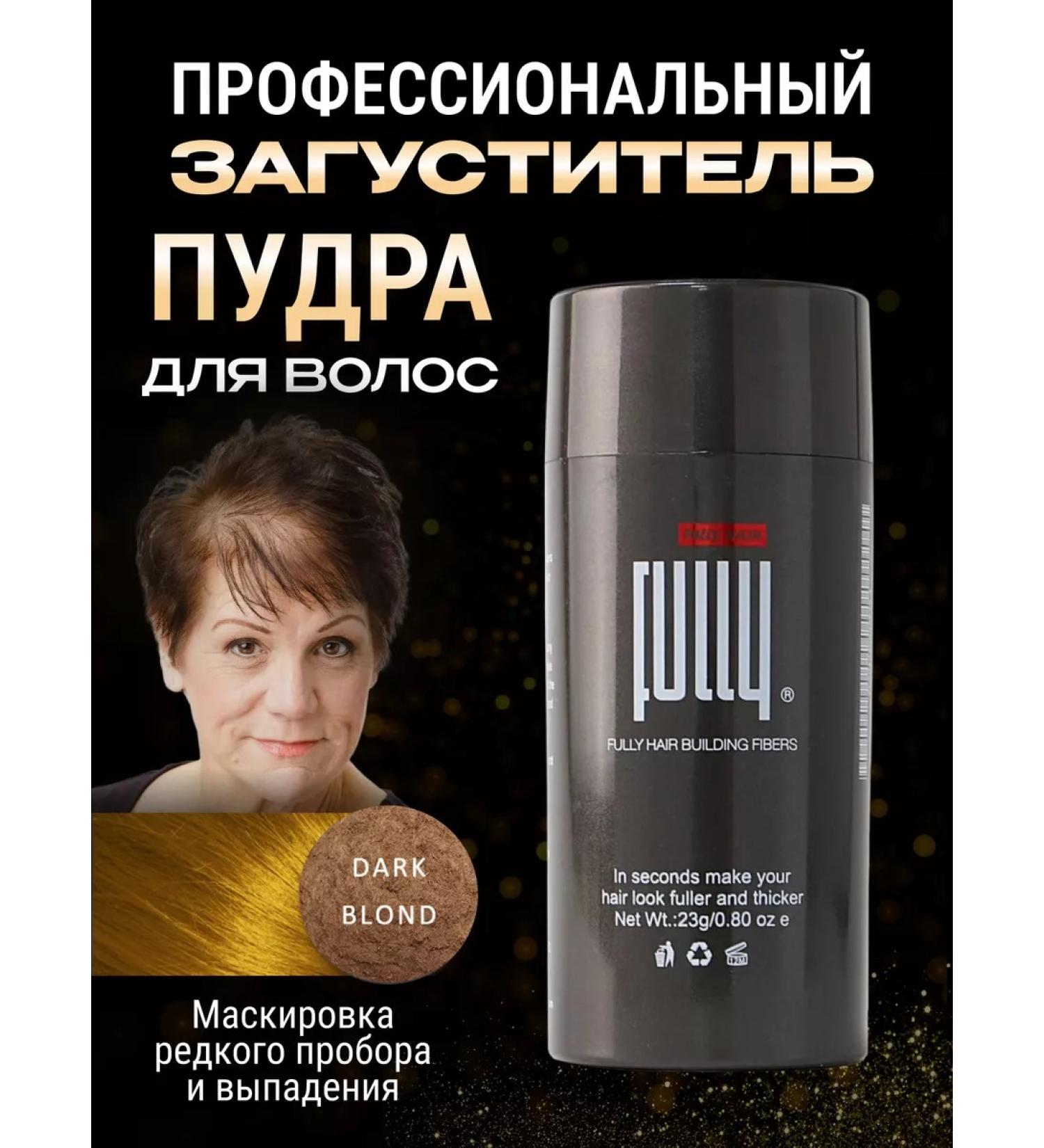 FULLY Hair thickener Dark Blonde (dark blond) 23 gr. - Buy Online on GoSupps.com