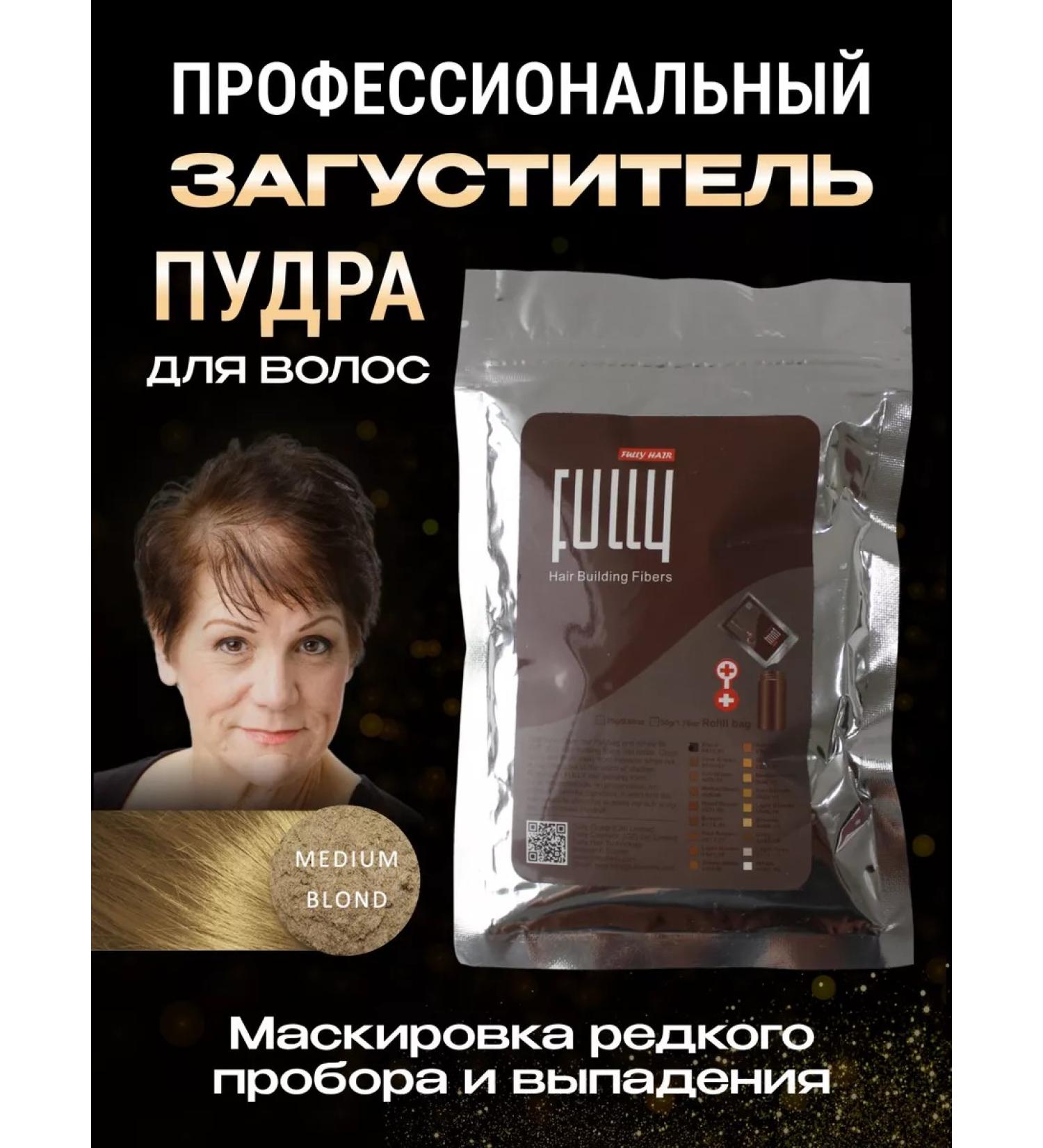 FULLY Hair thickener Medium Blonde (light blond) 25 g - Buy Online on GoSupps.com