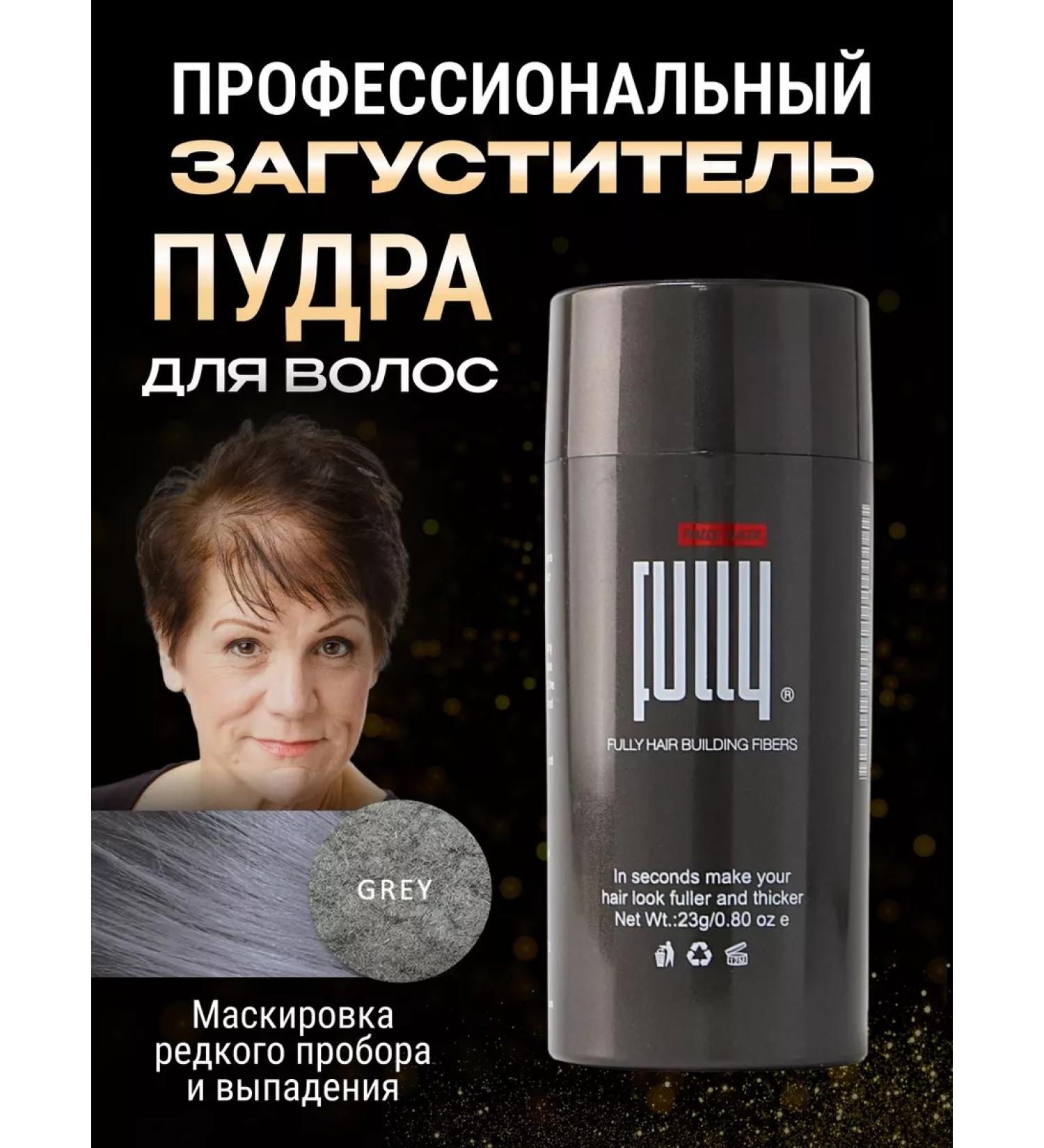 FULLY Hair thickener Grey (gray -haired) 23 grams - Buy Online on GoSupps.com