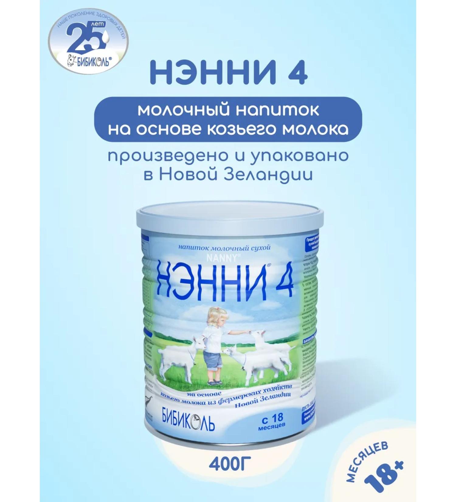 Bibikol Nanny 4 drinks based on goat milk from 18 months 400g - Buy Online on GoSupps.com