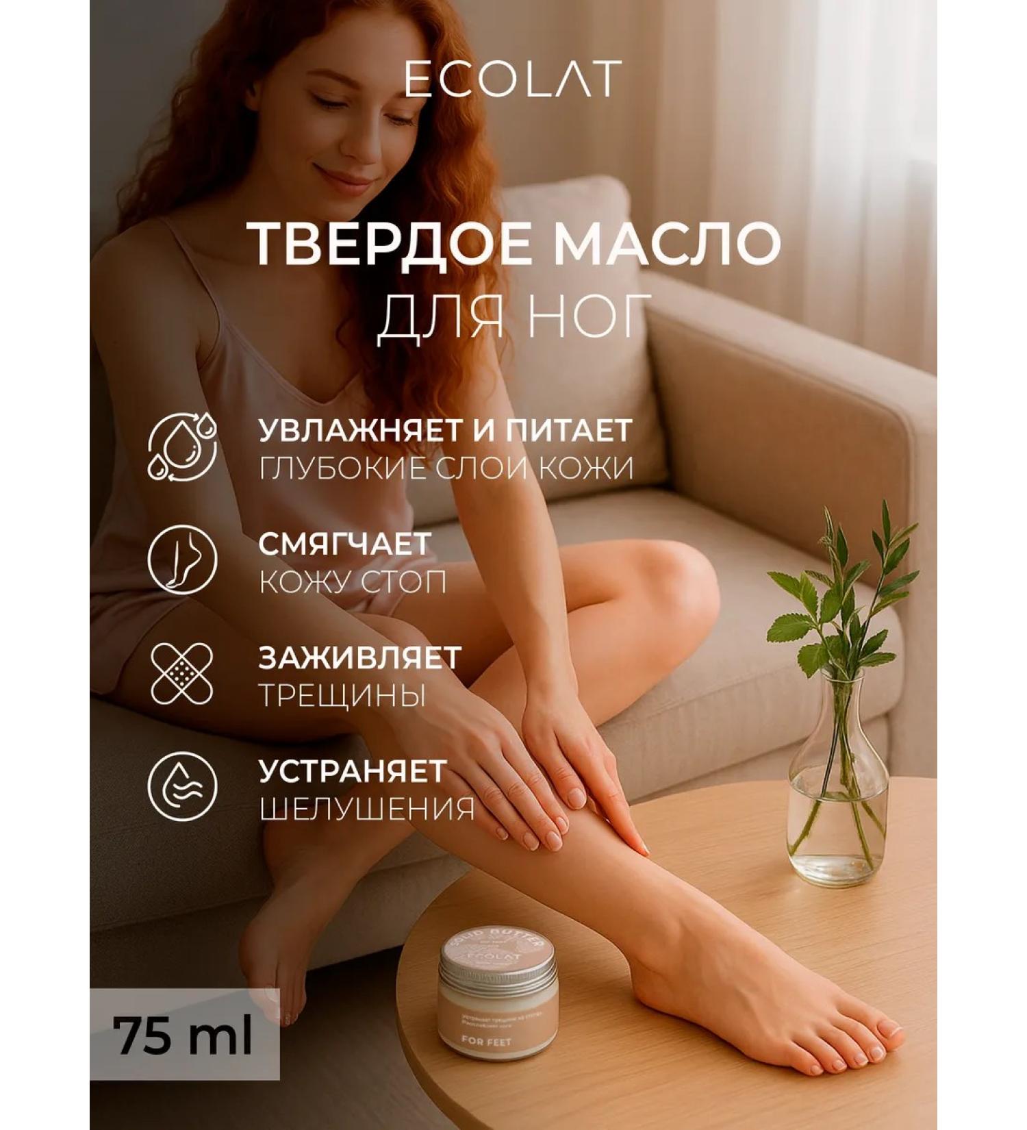 Ecolat berry Foot cream - Buy Online on GoSupps.com