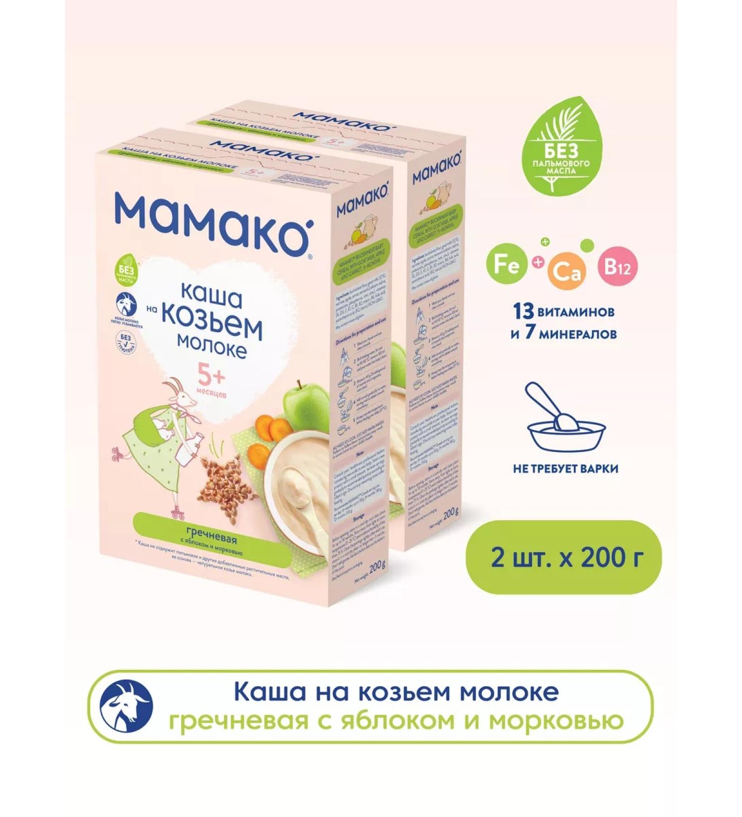 MAMAKO Buckwheat porridge on a goat -piece with an apple - Buy Online on GoSupps.com