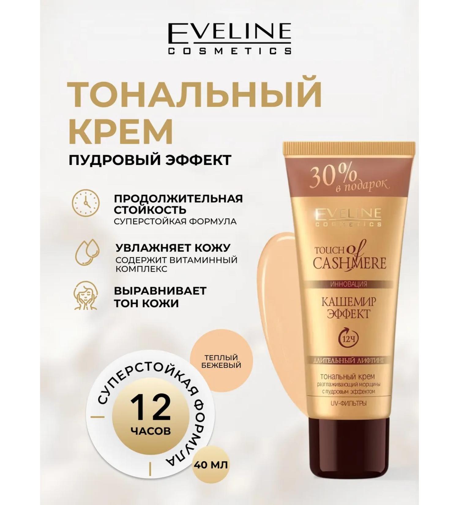 EVELINE Tonal cream Touch of Cashmera Top Warm Beige 40 ml - Buy Online on GoSupps.com
