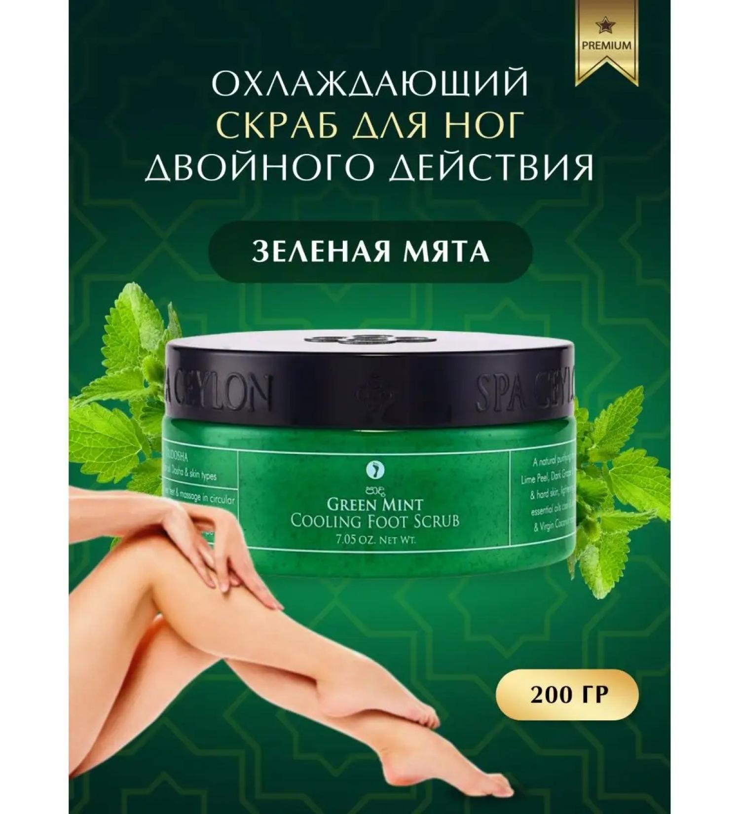 SPA CEYLON Cooling scrub 200 grams - Buy Online on GoSupps.com