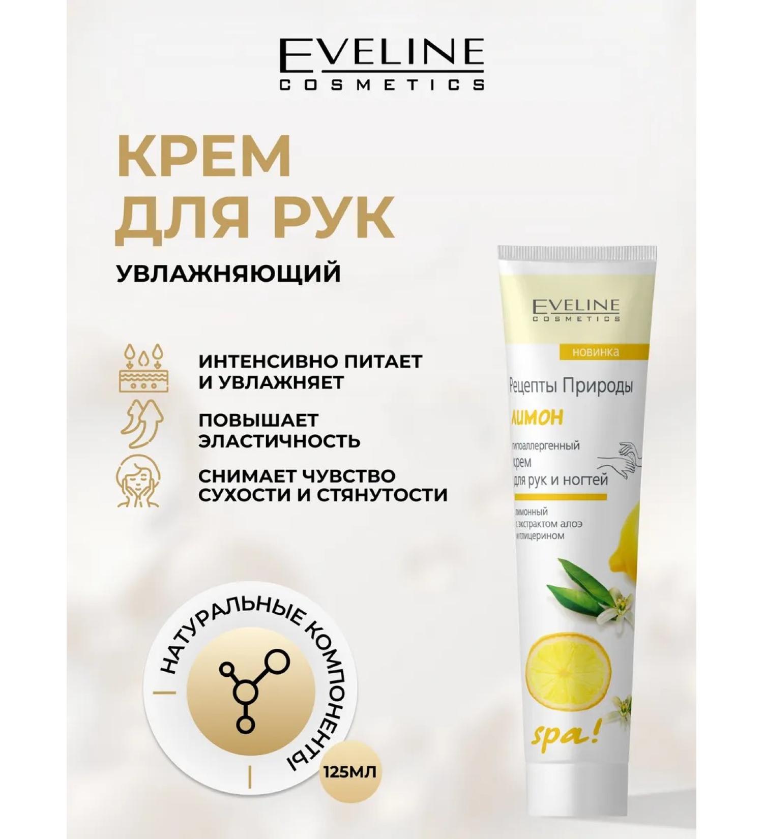 EVELINE Face cream recipes moisturizing lemon 125 ml - Buy Online on GoSupps.com