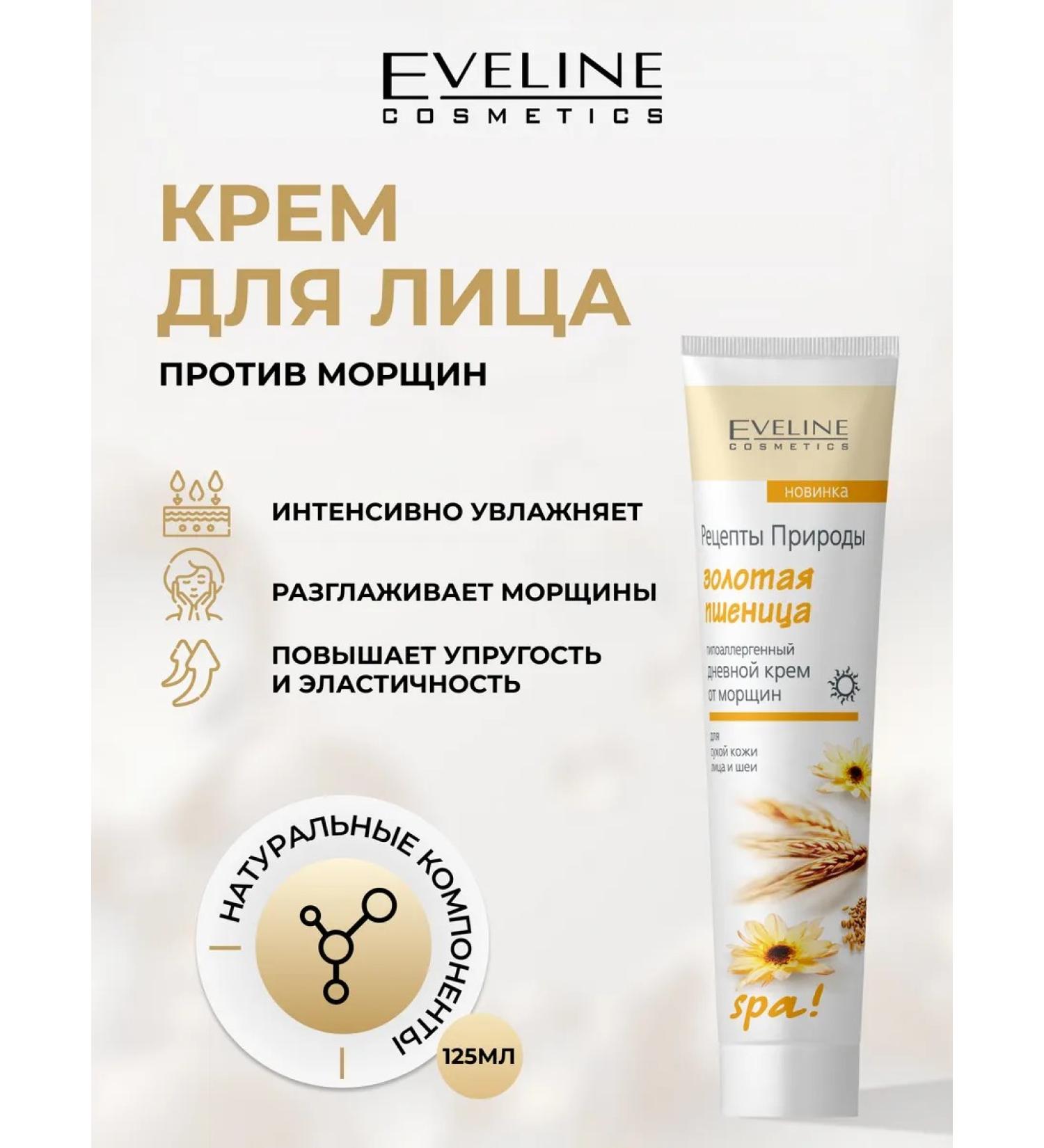 EVELINE Face cream recipes of nature from wrinkles wheat 125 ml - Buy Online on GoSupps.com