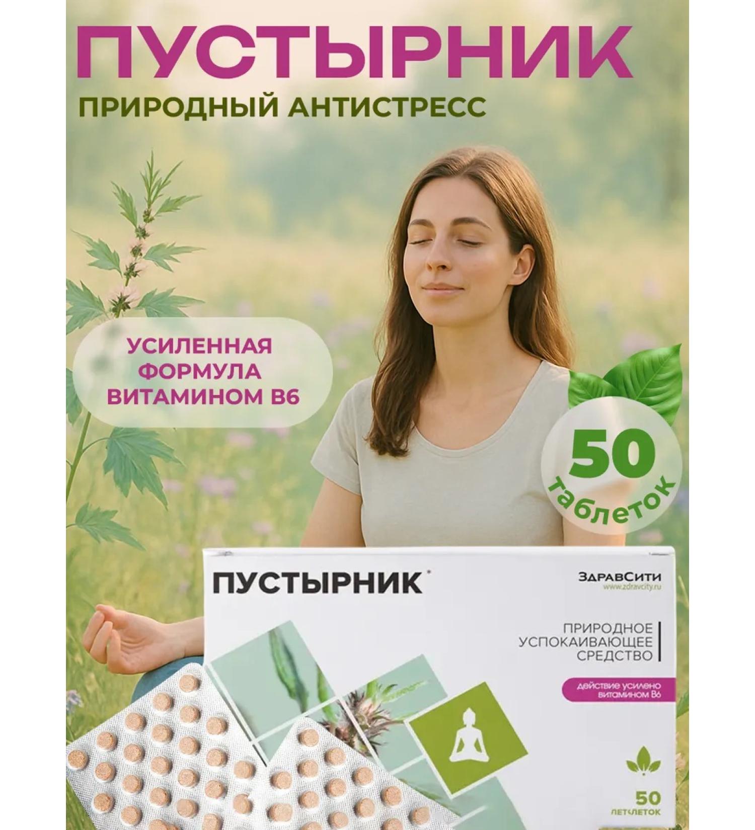 Hello Motherwort Sedding 50 table 1 packaging - Buy Online on GoSupps.com