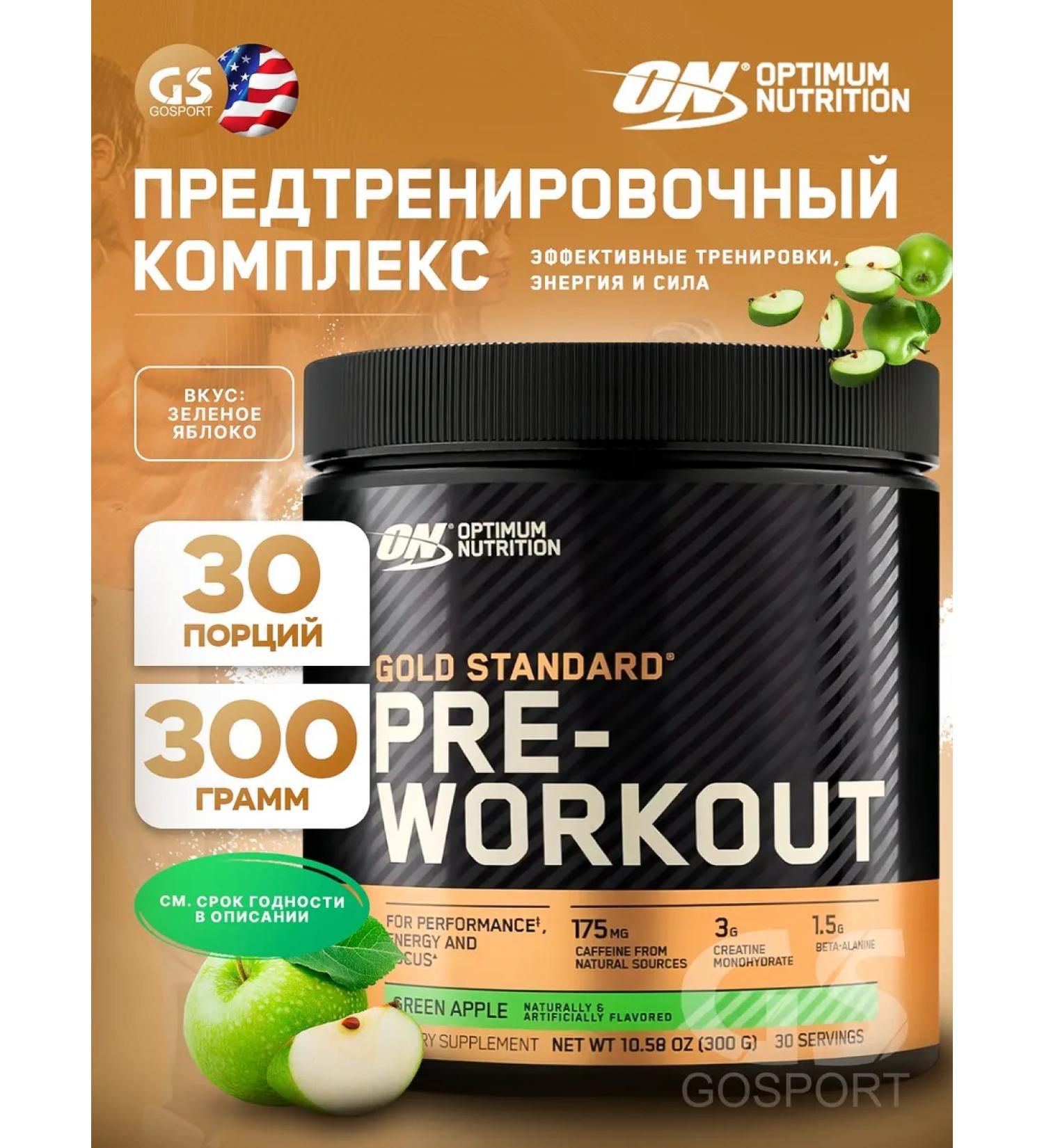 Optimum Nutrition Pre Workout is pretext 300 g green apple - Buy Online on GoSupps.com
