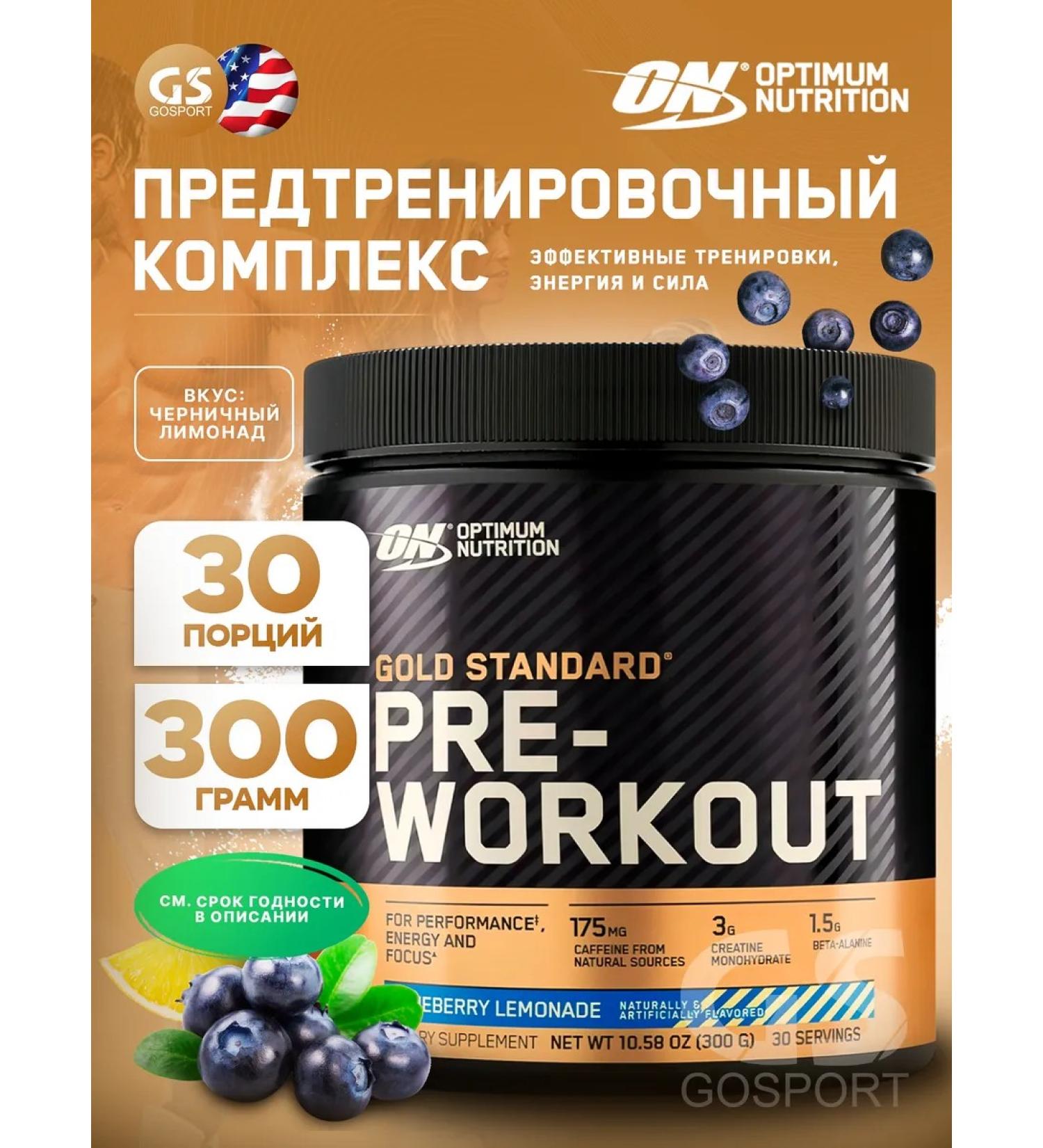Optimum Nutrition Pre Workout pre -TRARE 300 g blueberry lemonade - Buy Online on GoSupps.com