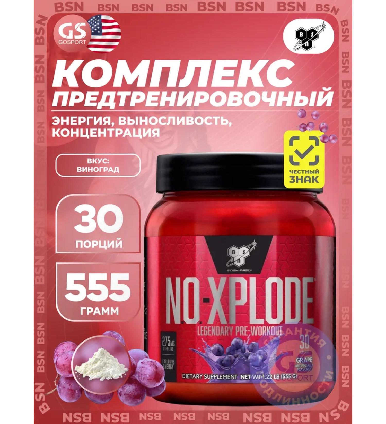 BSN No XPLODE PREASE FOR ENTERNITY AND Energy 555 gr - Buy Online on GoSupps.com