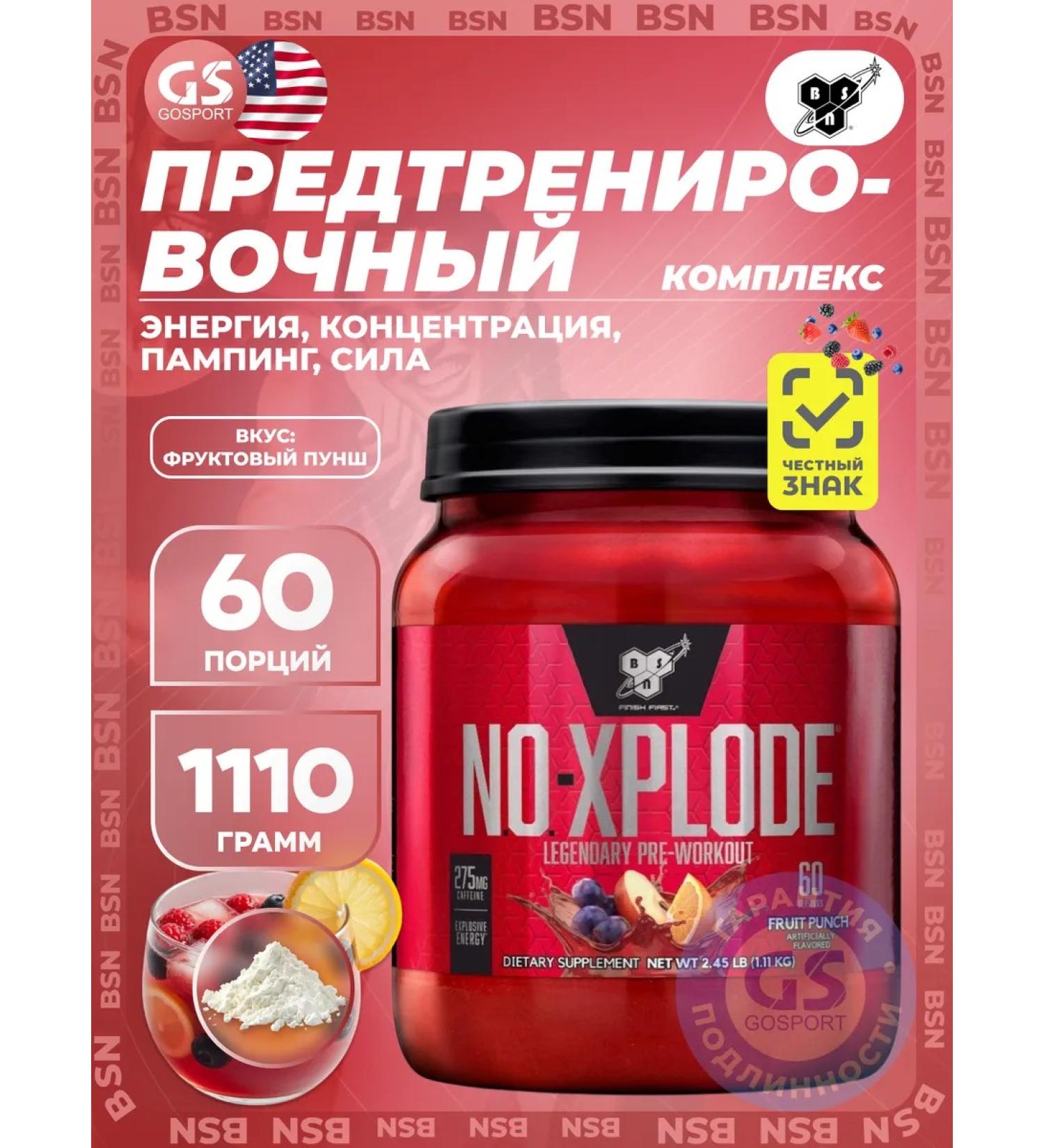 BSN No XPLODE PREASE for END Energy and Energy 1110 gr - Buy Online on GoSupps.com