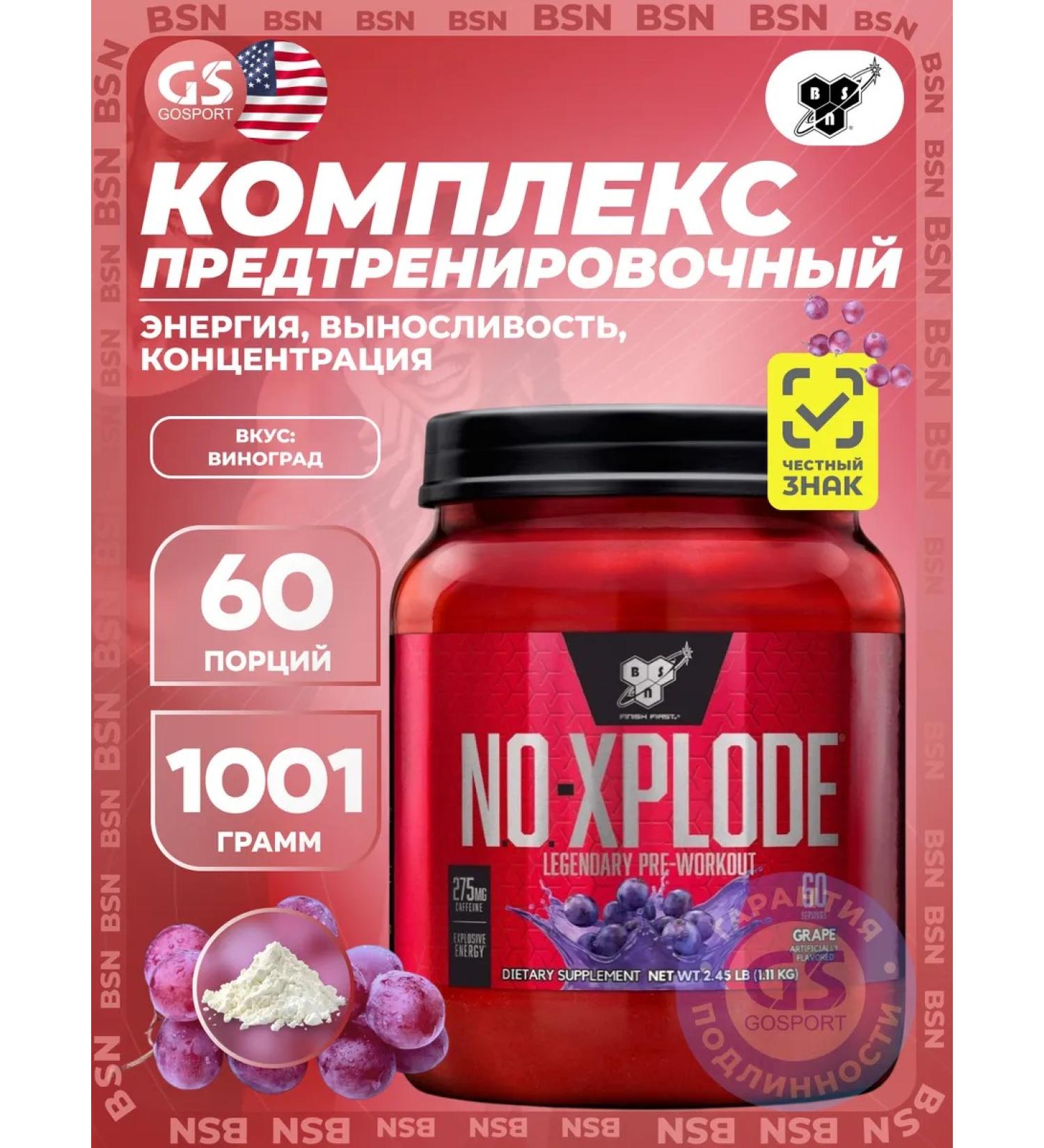 BSN Powerful NO XPLODE Power Complex for endurance - Buy Online on GoSupps.com