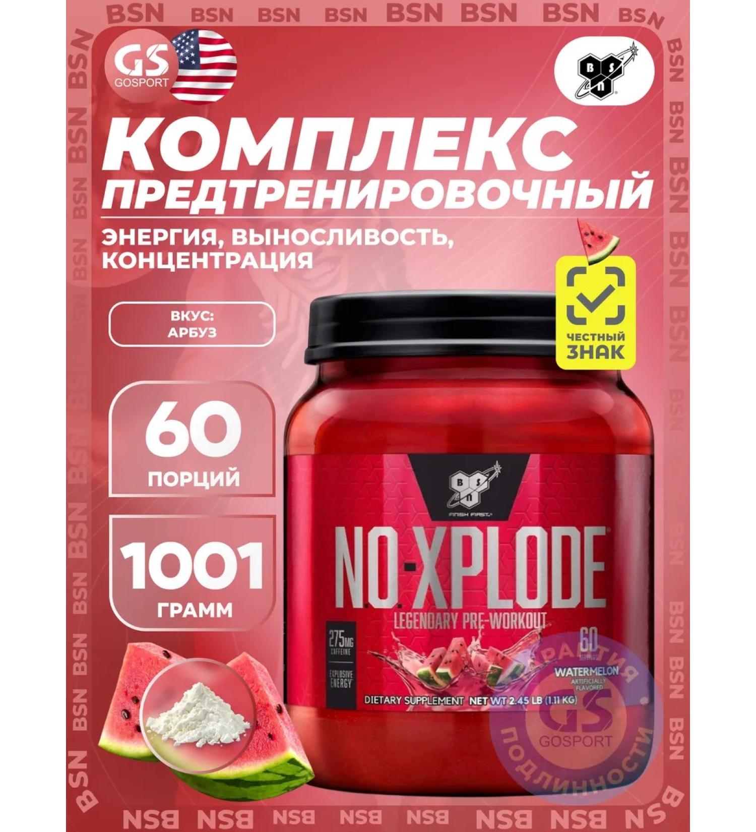 BSN The endurance of no xplode endurance powerful pretens is 1110 gr. - Buy Online on GoSupps.com