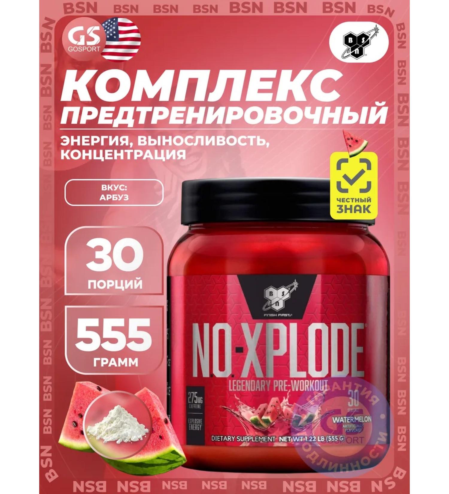 BSN The endurance of No Xplode endurance is powerful preterfly 555 grams - Buy Online on GoSupps.com