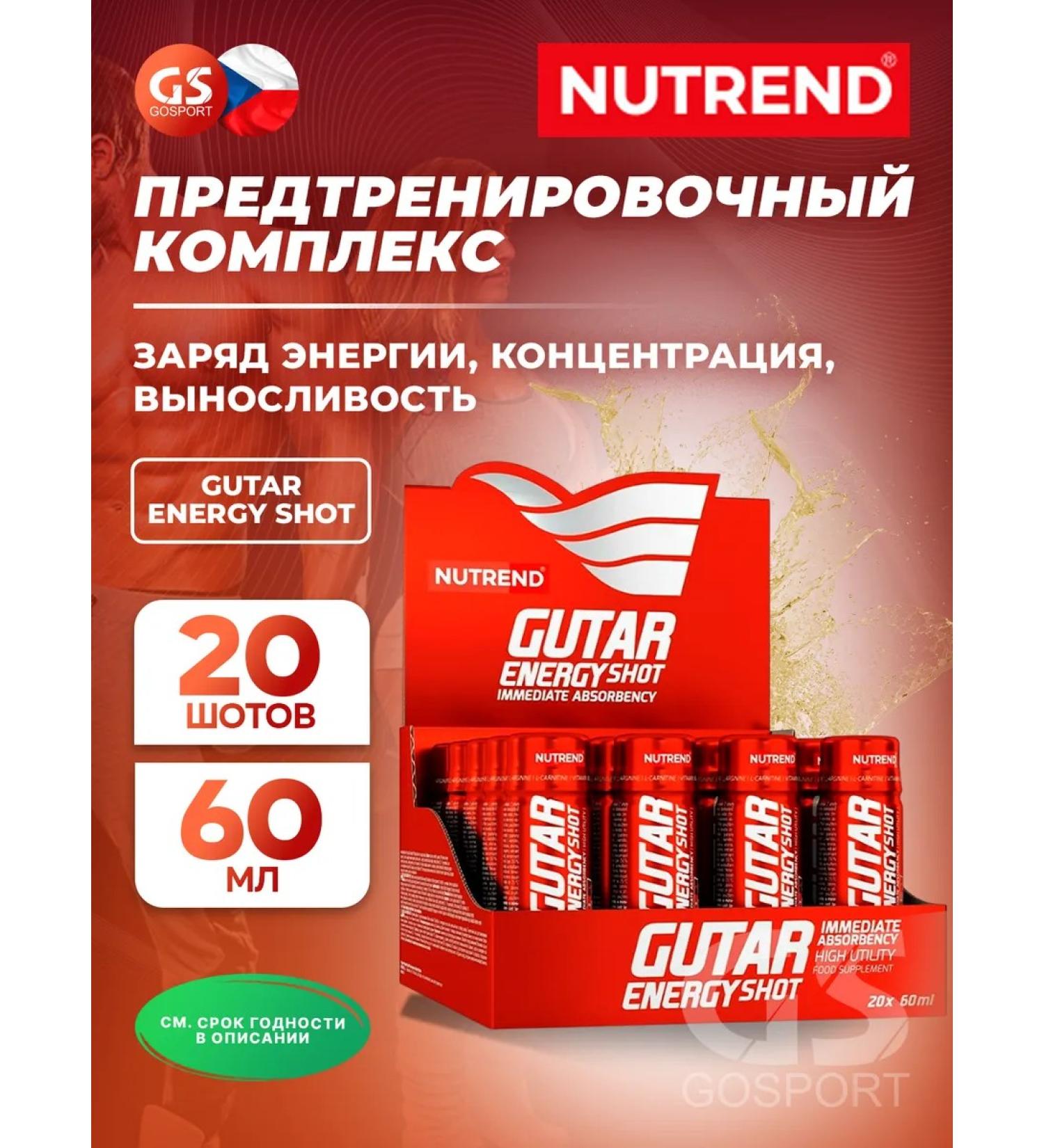 NUTREND GUTAR ENERGY 20 x 60 ml pre -training complex - Buy Online on GoSupps.com