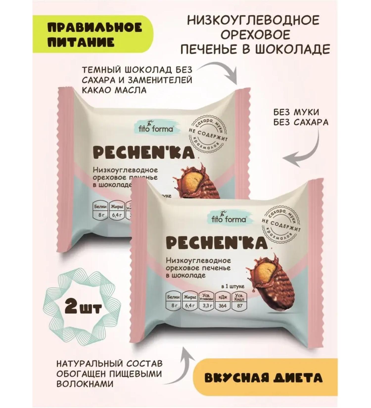 Fito Forma 2 pp cookies of nut-chocolate