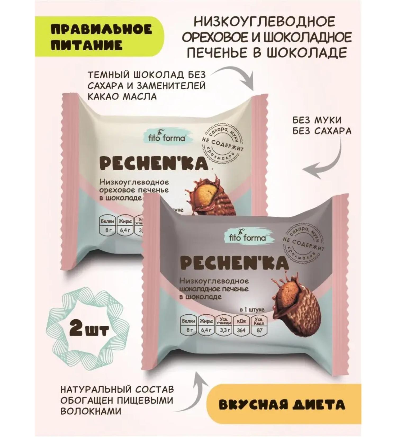 Fito Forma 2 pp cookies of chocolate assorted - Buy Online on GoSupps.com