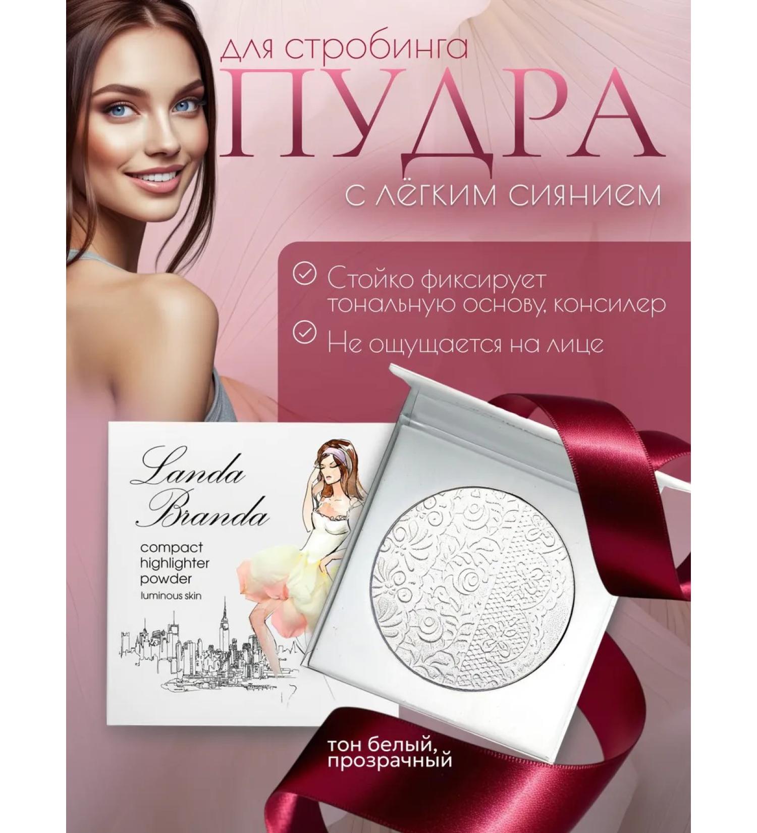 Landa Brenda Facial powder matting compact transparent highlighter - Buy Online on GoSupps.com