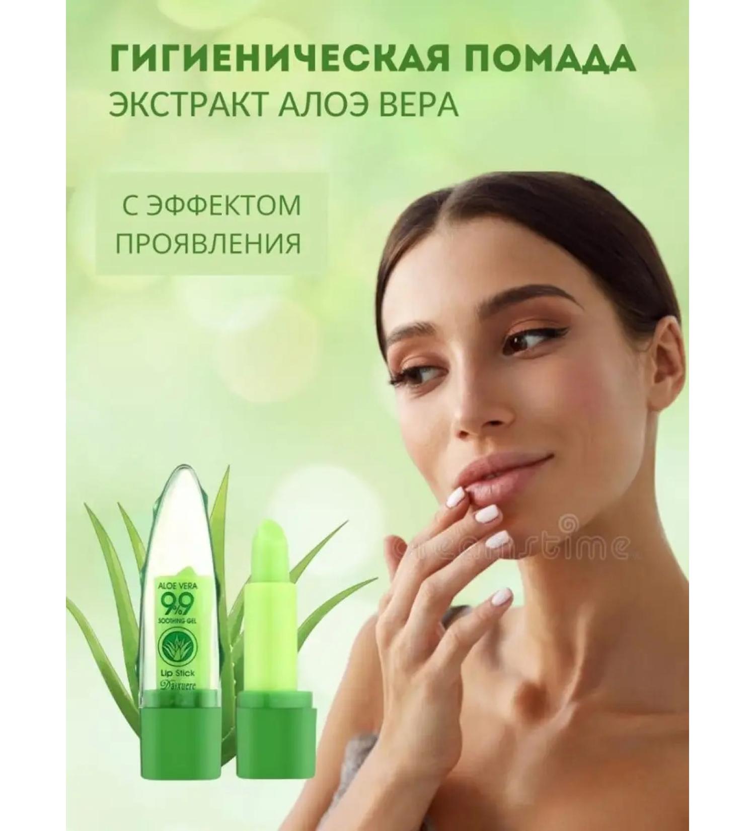 AVN Beauty Hygienic lipstick Aloe Faith 99%