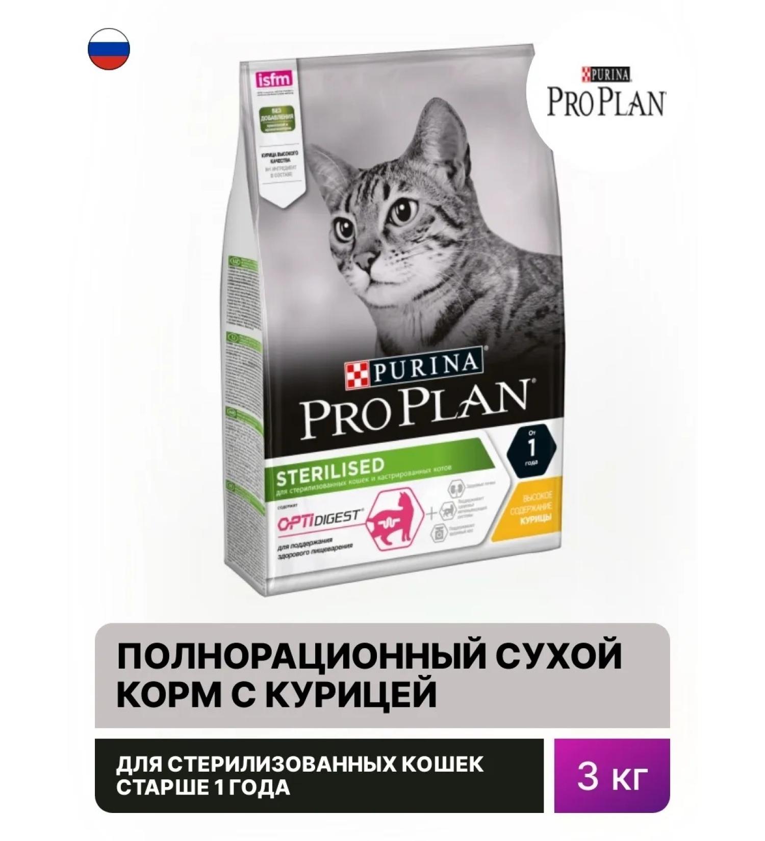 PRO PLAN Cat food dry about the Sterilated Adult 3kg plan
