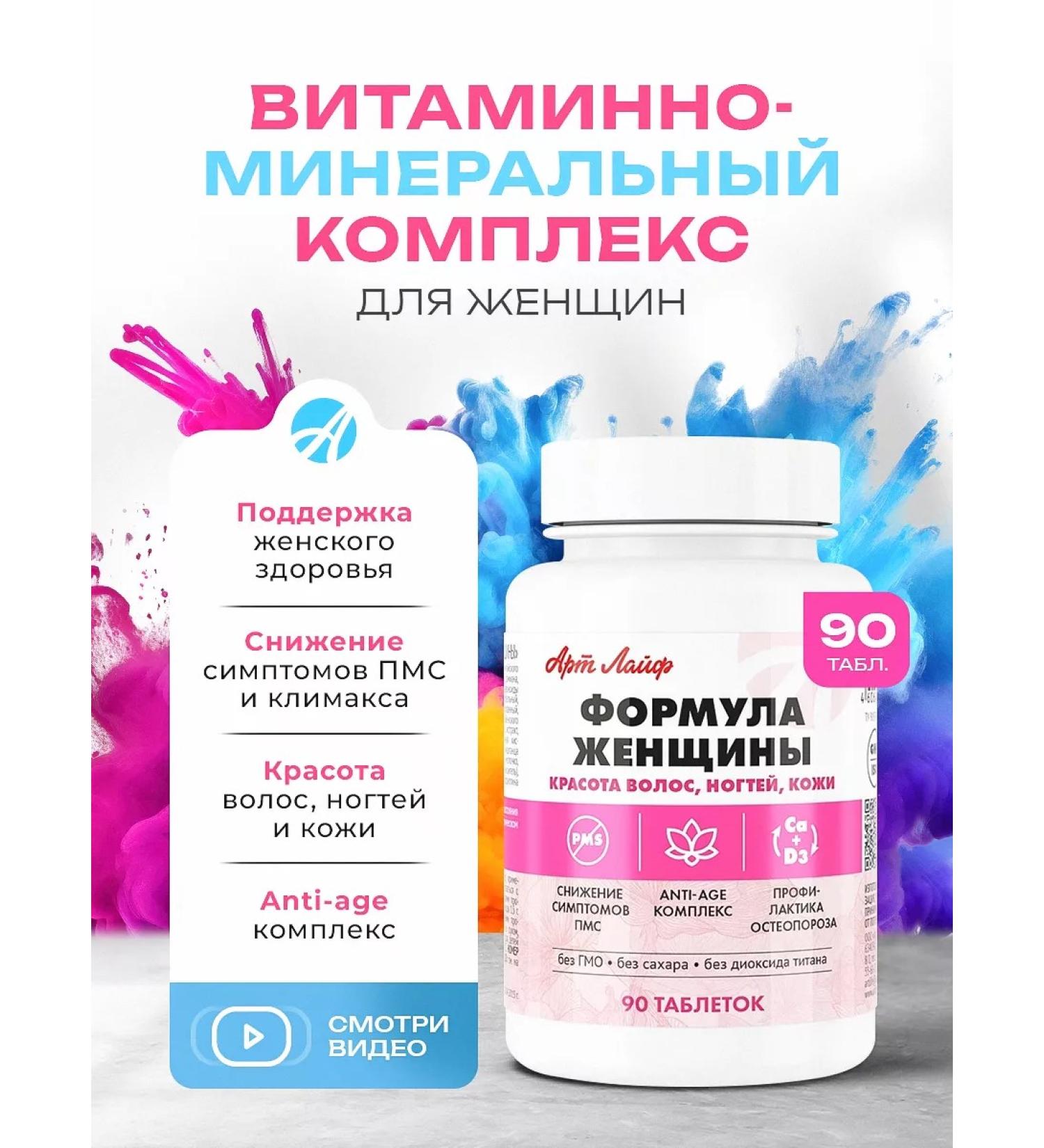 Art Life Women's formula Artlife vitamins for hormonal balance - Buy Online on GoSupps.com