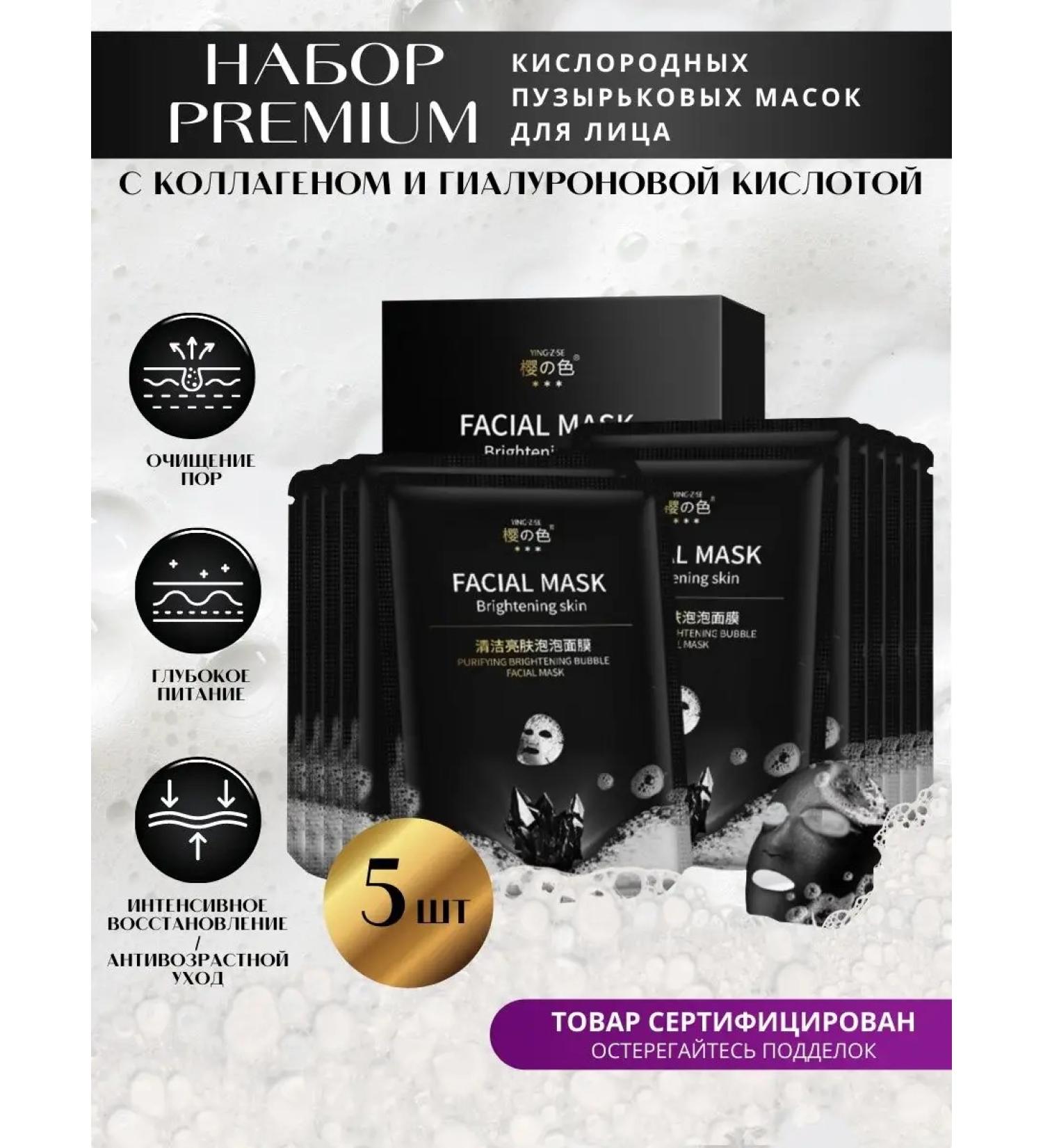 Facial Mask Carboxytherapy for the face. Cleaning cloth masks 5 pieces - Buy Online on GoSupps.com