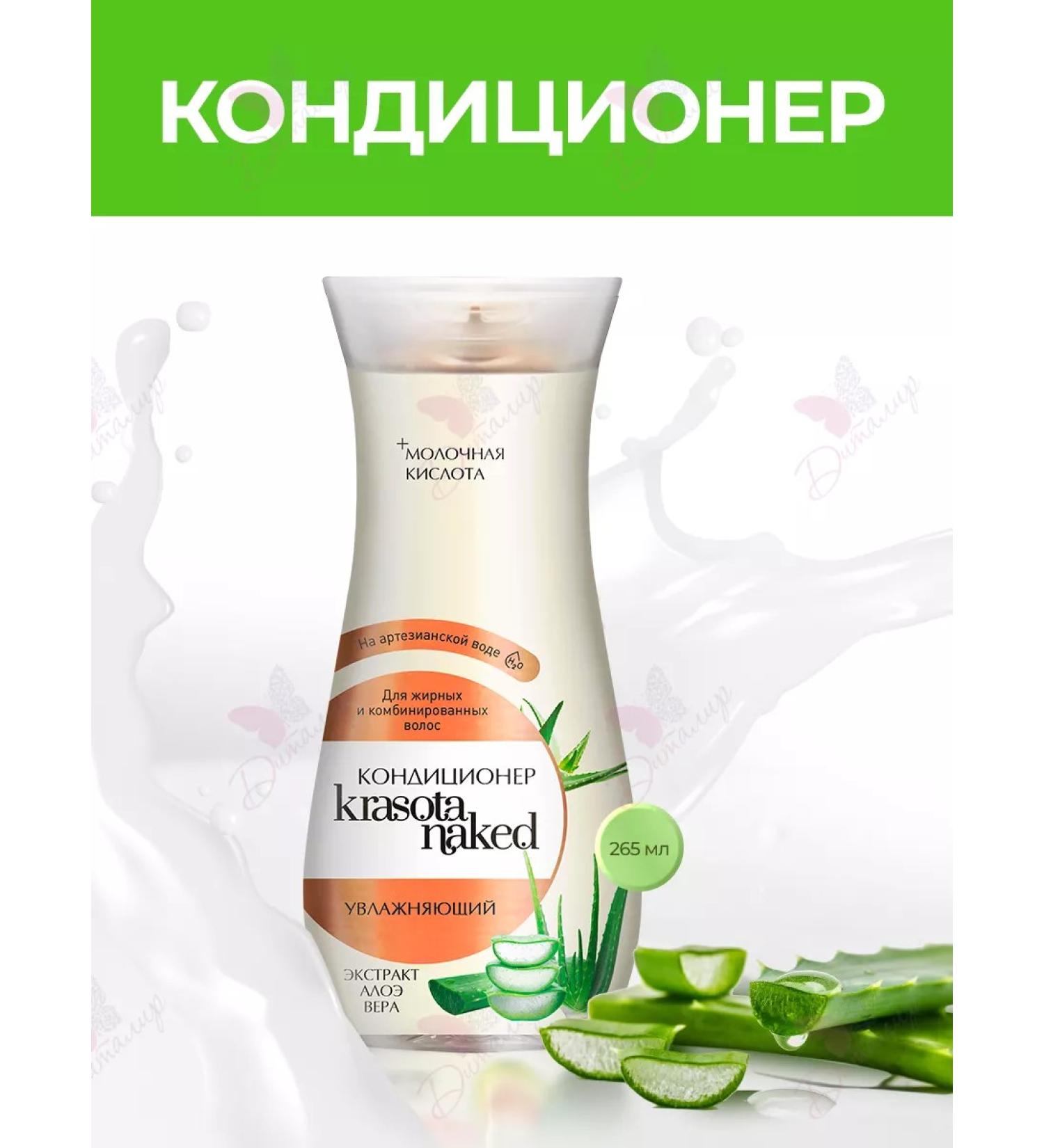 sun Hair air conditioner Krasota Naked Moisturizing - Buy Online on GoSupps.com