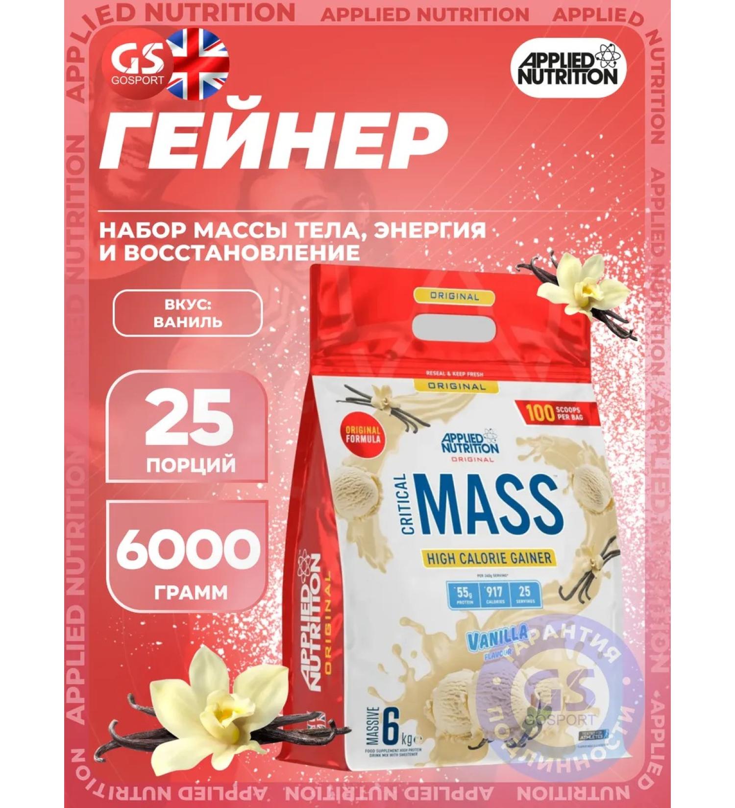 APPLIED NUTRITION Geyner Mass with glutamine and CLA for muscle growth 6 kg vanilla - Buy Online on GoSupps.com