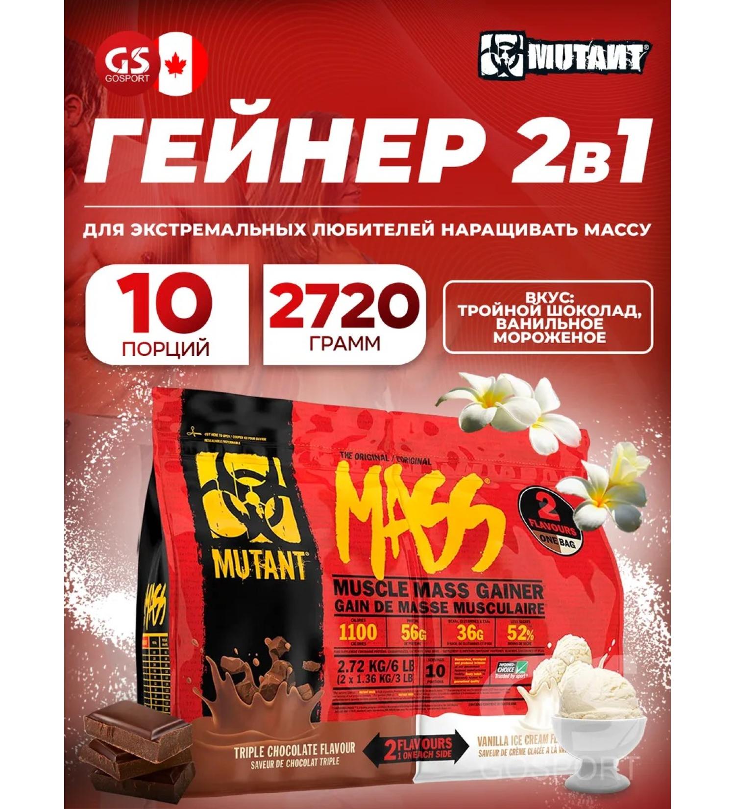 Mutant Gainer Mass Mass Mass for weight gain 2720 gr - Buy Online on GoSupps.com