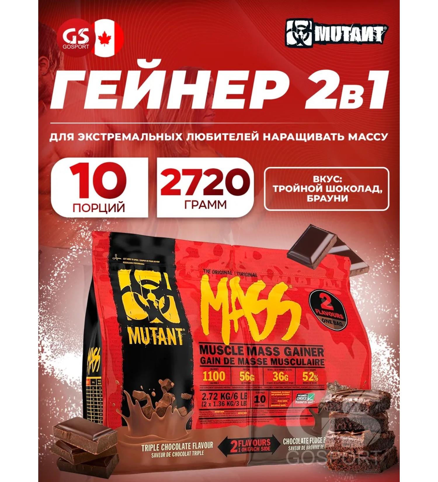 Mutant Geiner MASS for recruiting muscle mass 2720 gr - Buy Online on GoSupps.com