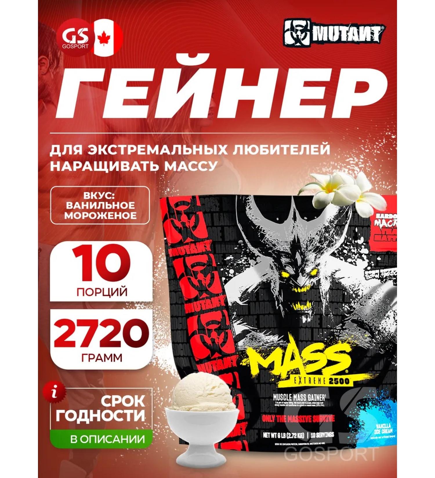 Mutant Gainer Mass Mass Extreme 2500 for a mass gain - Buy Online on GoSupps.com