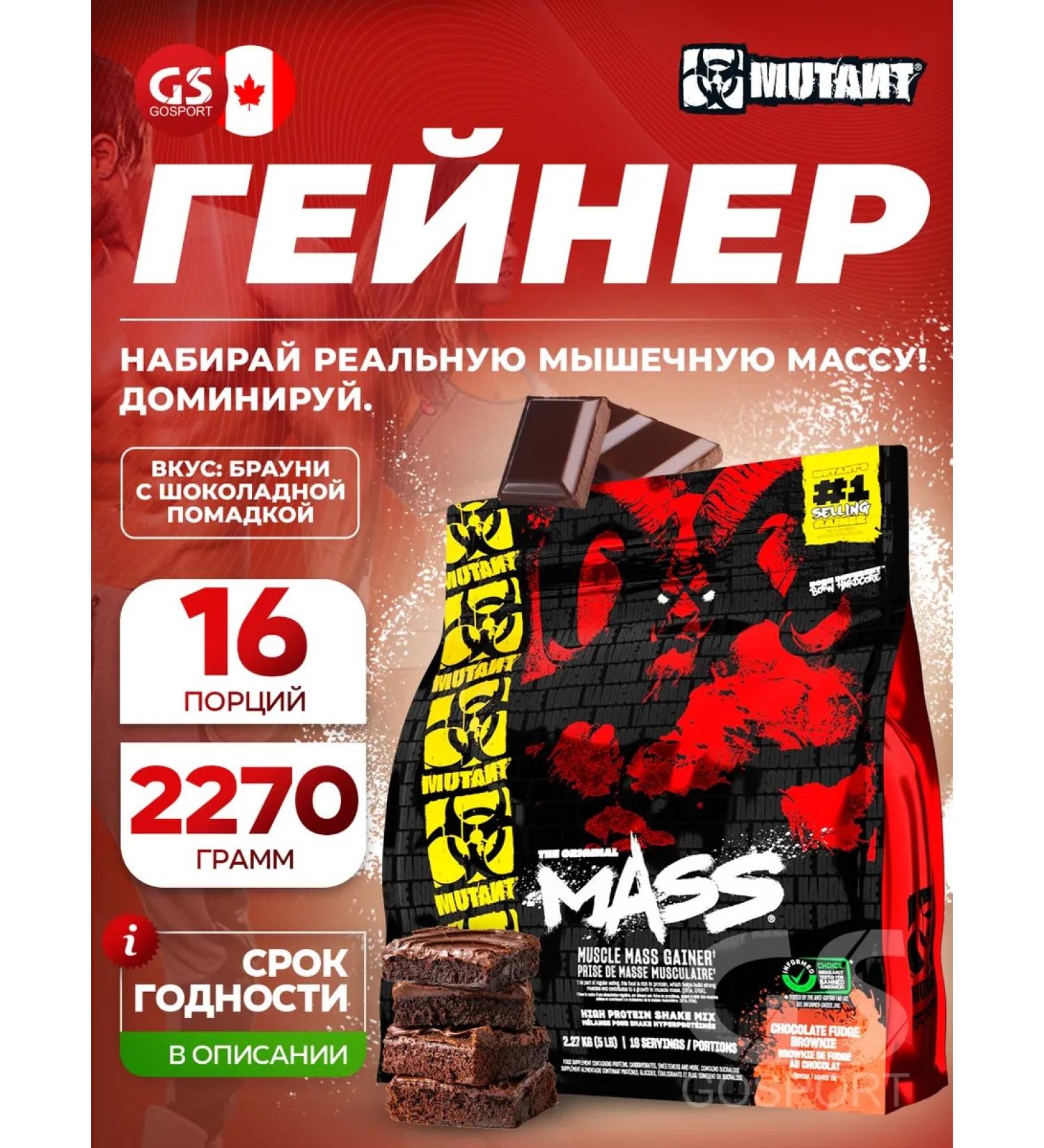 Mutant Gainer Mass for recruiting muscle mass 2270 gr - Buy Online on GoSupps.com