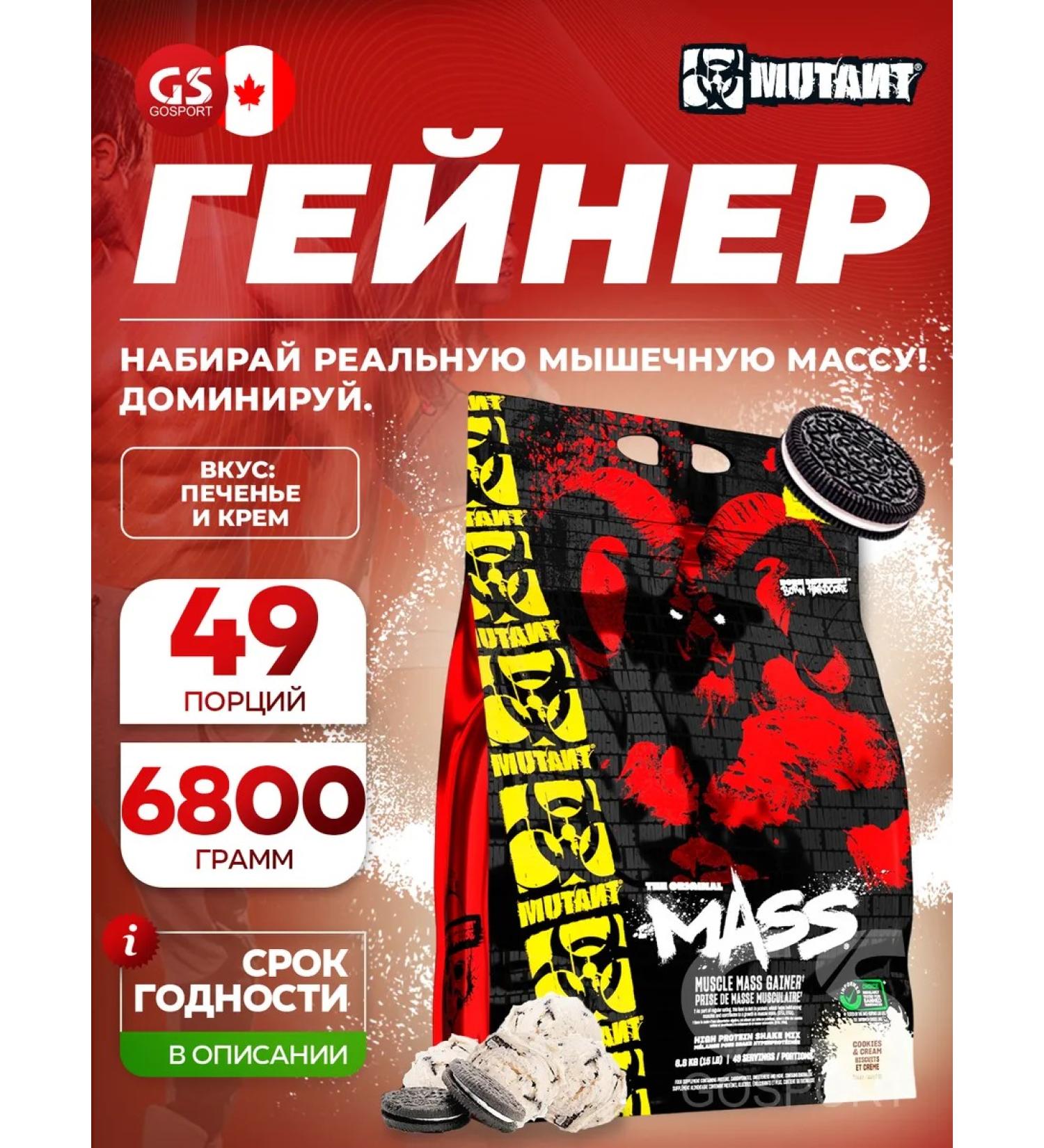 Musete Gainer mutant for a quick gain and weight 6800 grams - Buy Online on GoSupps.com