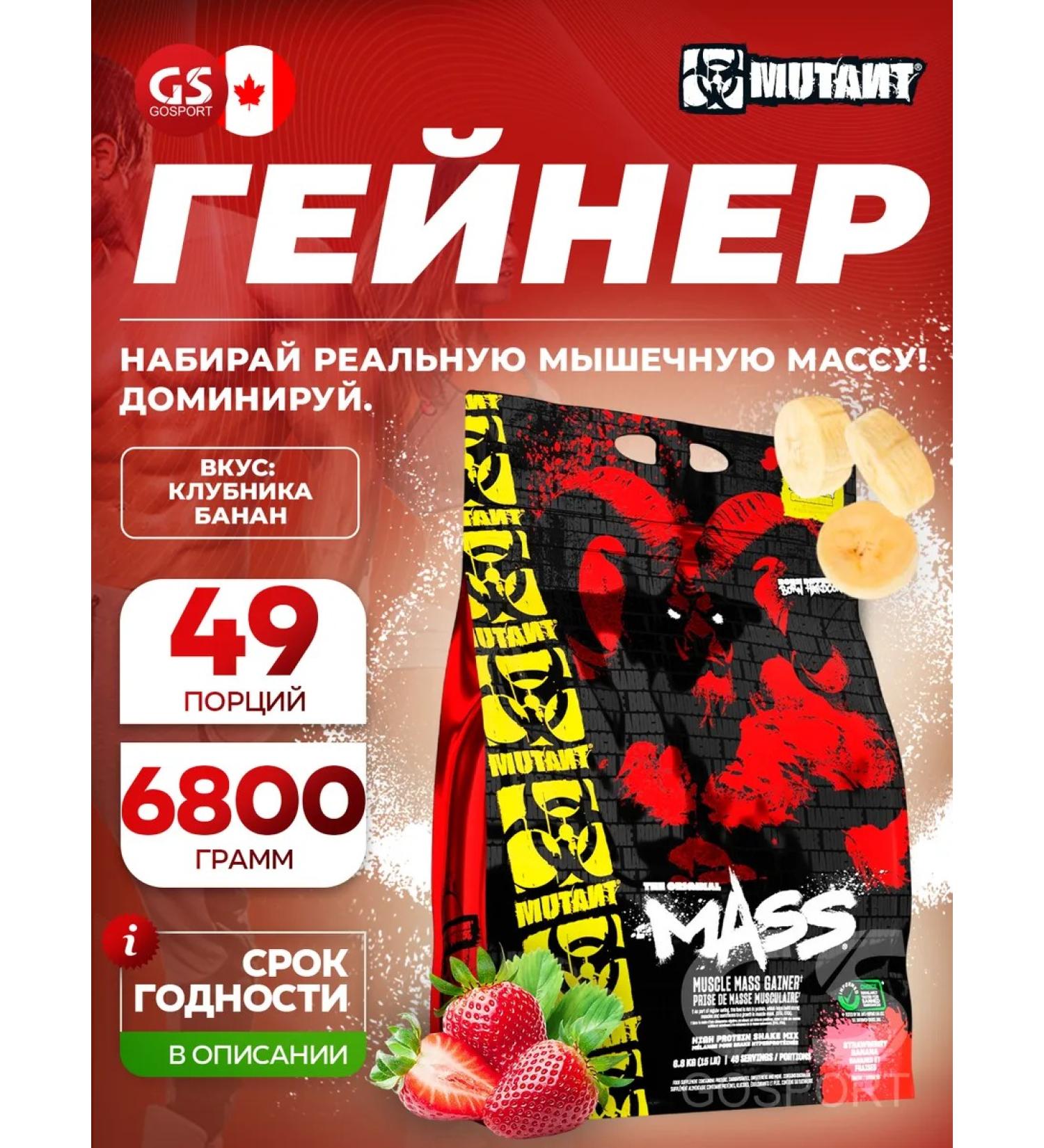 Mutant MASS Gainer for a quick gain and weight 6800 gr - Buy Online on GoSupps.com