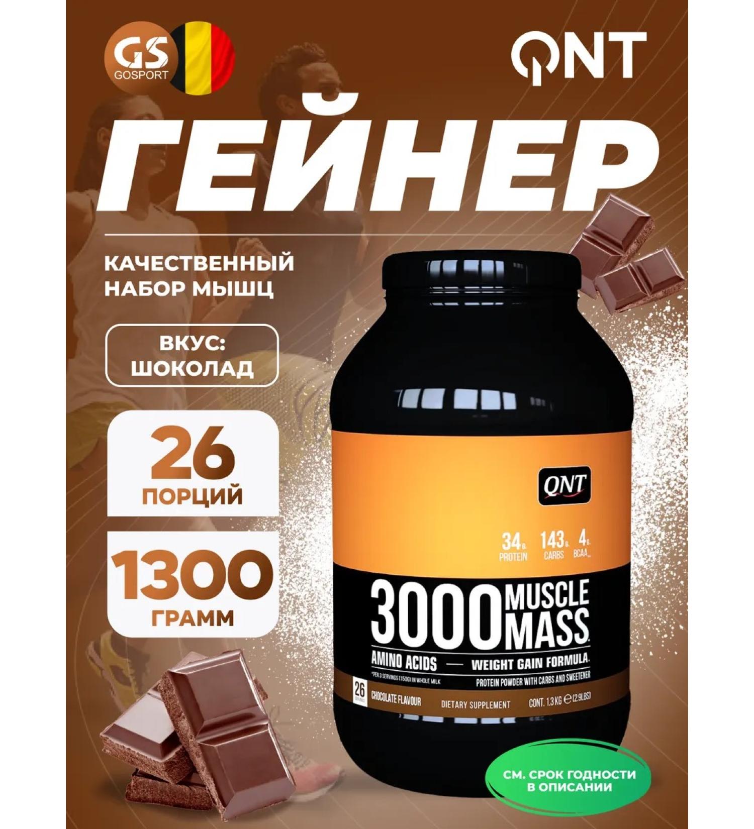 QNT Muscle Mass Gainer for muscle growth and energy 1300 grams chocolate - Buy Online on GoSupps.com