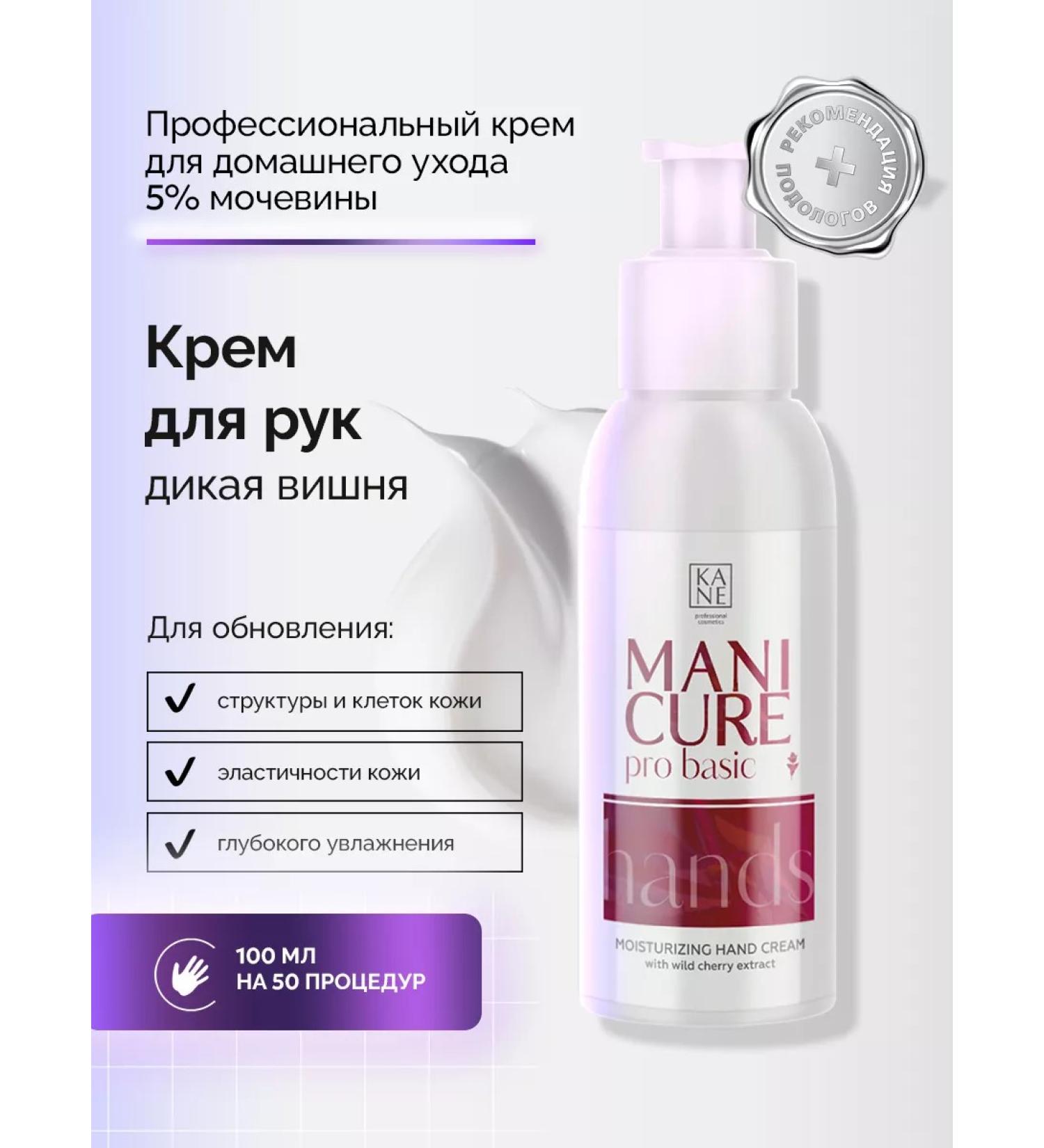 KANE PROFESSIONAL Hand cream moisturizer with wild cherry extract 100 ml - Buy Online on GoSupps.com